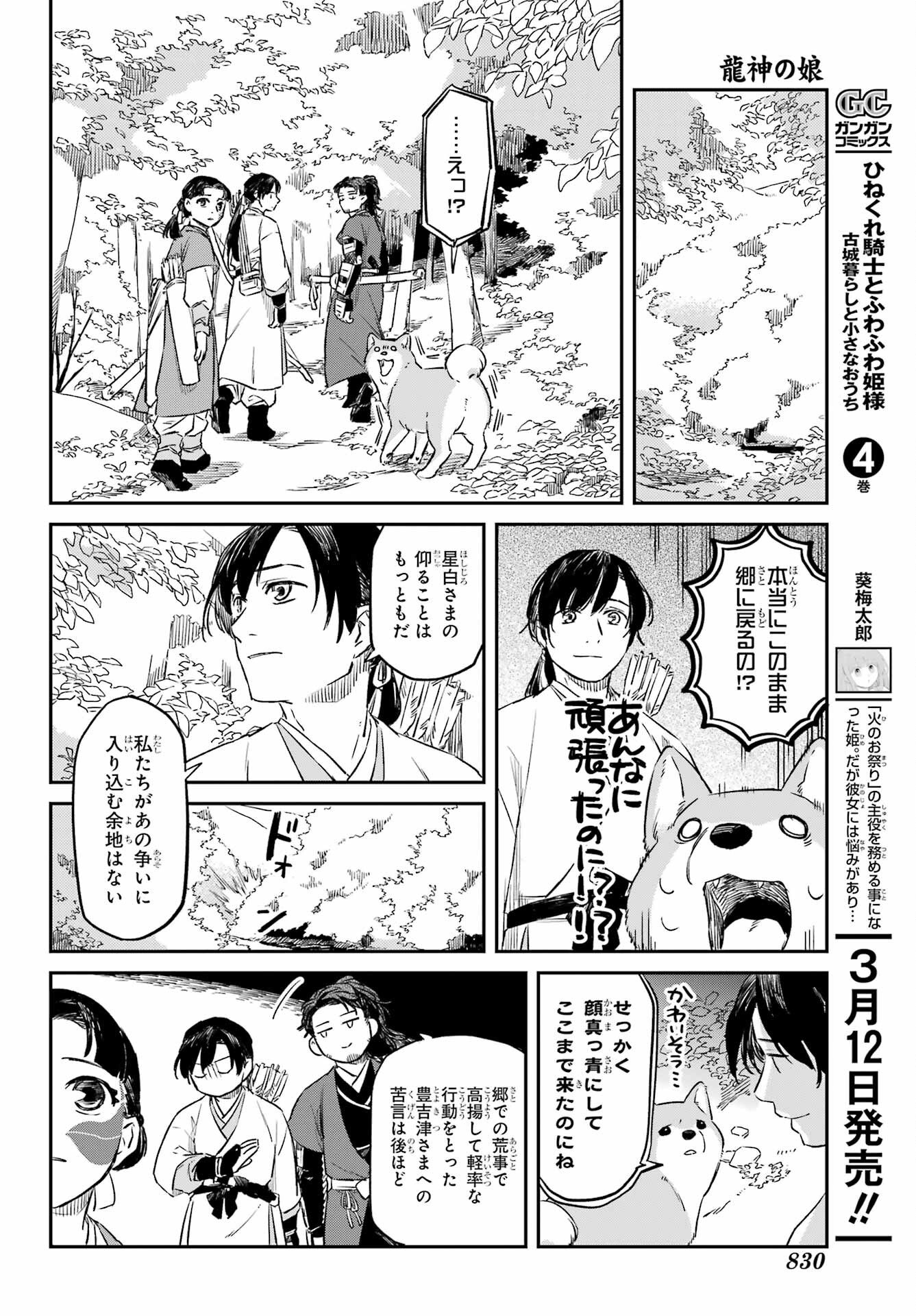 Ryuujin no Musume Chapter 19.1 10ページ