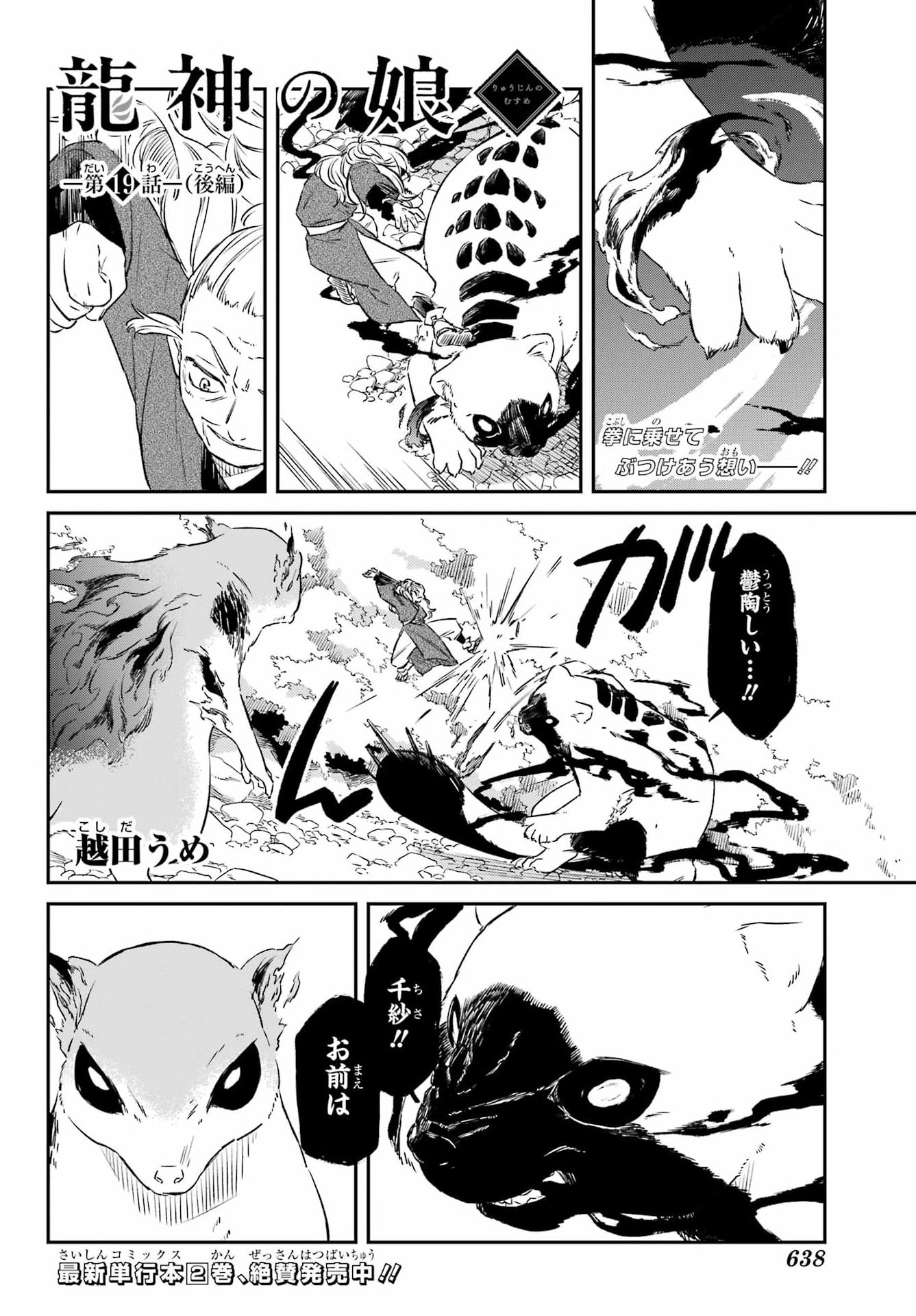 Ryuujin no Musume Chapter 19.2 1ページ