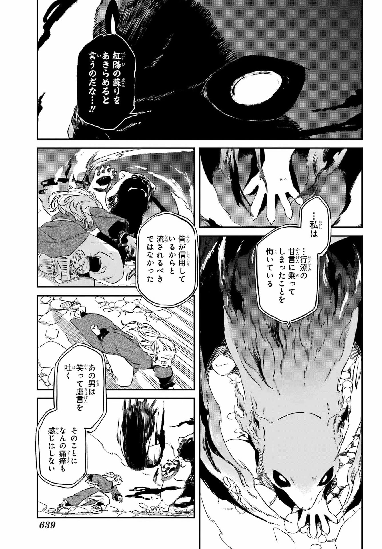 Ryuujin no Musume Chapter 19.2 2ページ