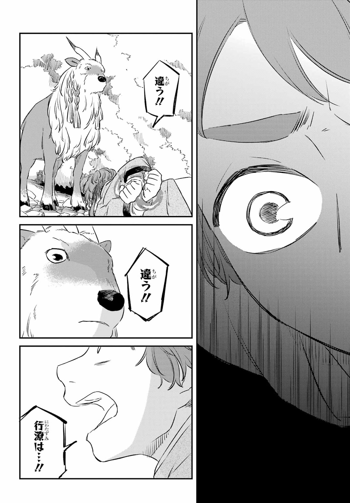 Ryuujin no Musume Chapter 19.2 11ページ