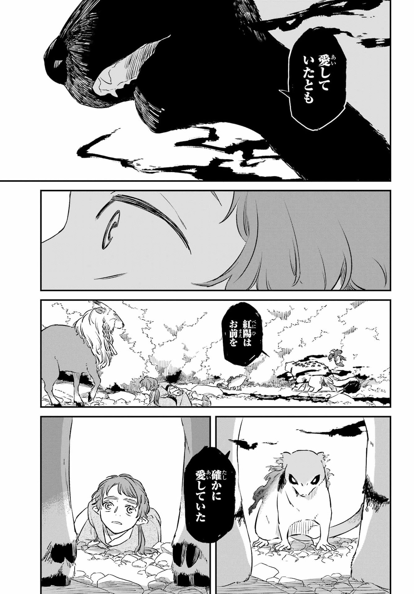 Ryuujin no Musume Chapter 19.2 12ページ