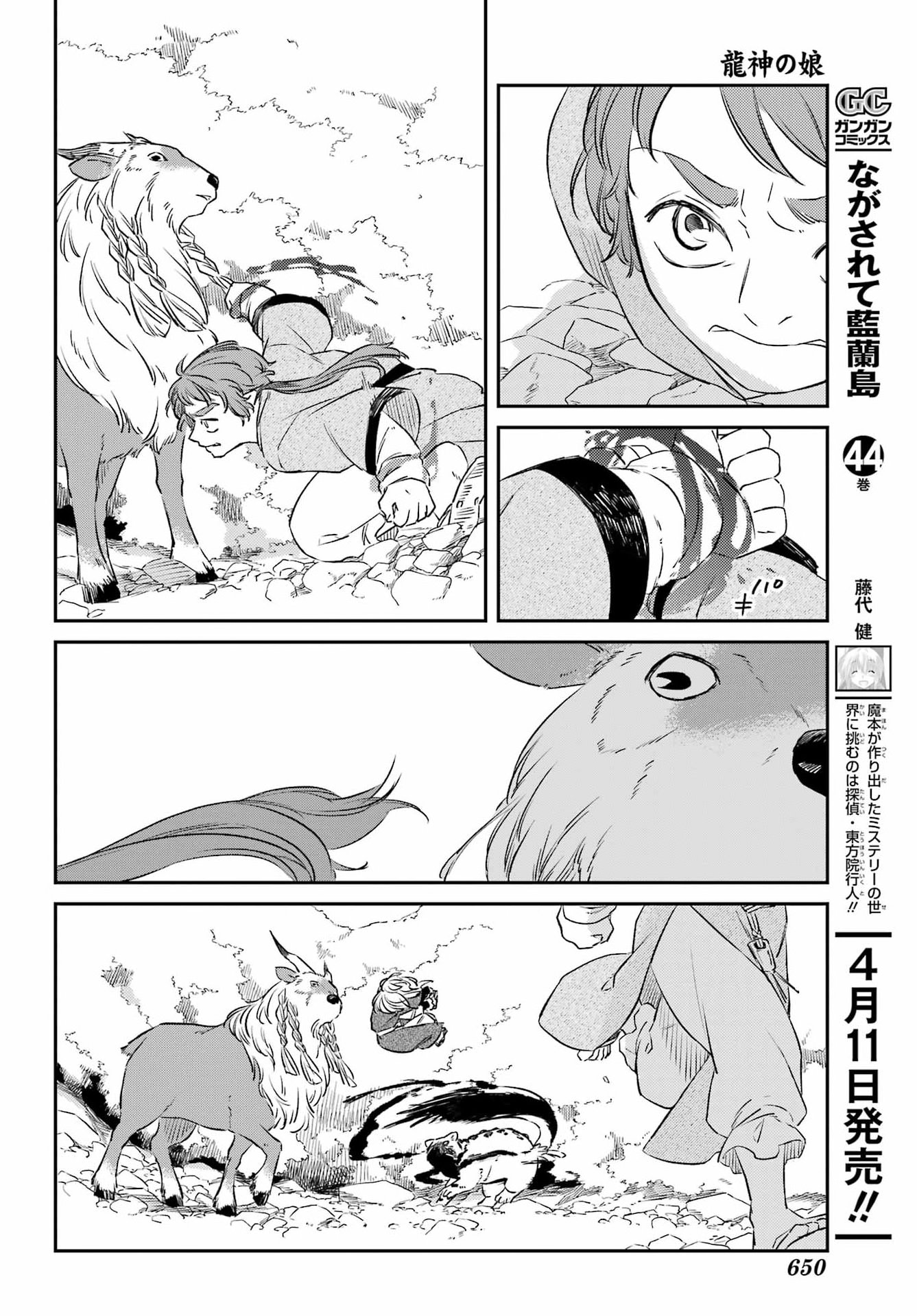Ryuujin no Musume Chapter 19.2 13ページ