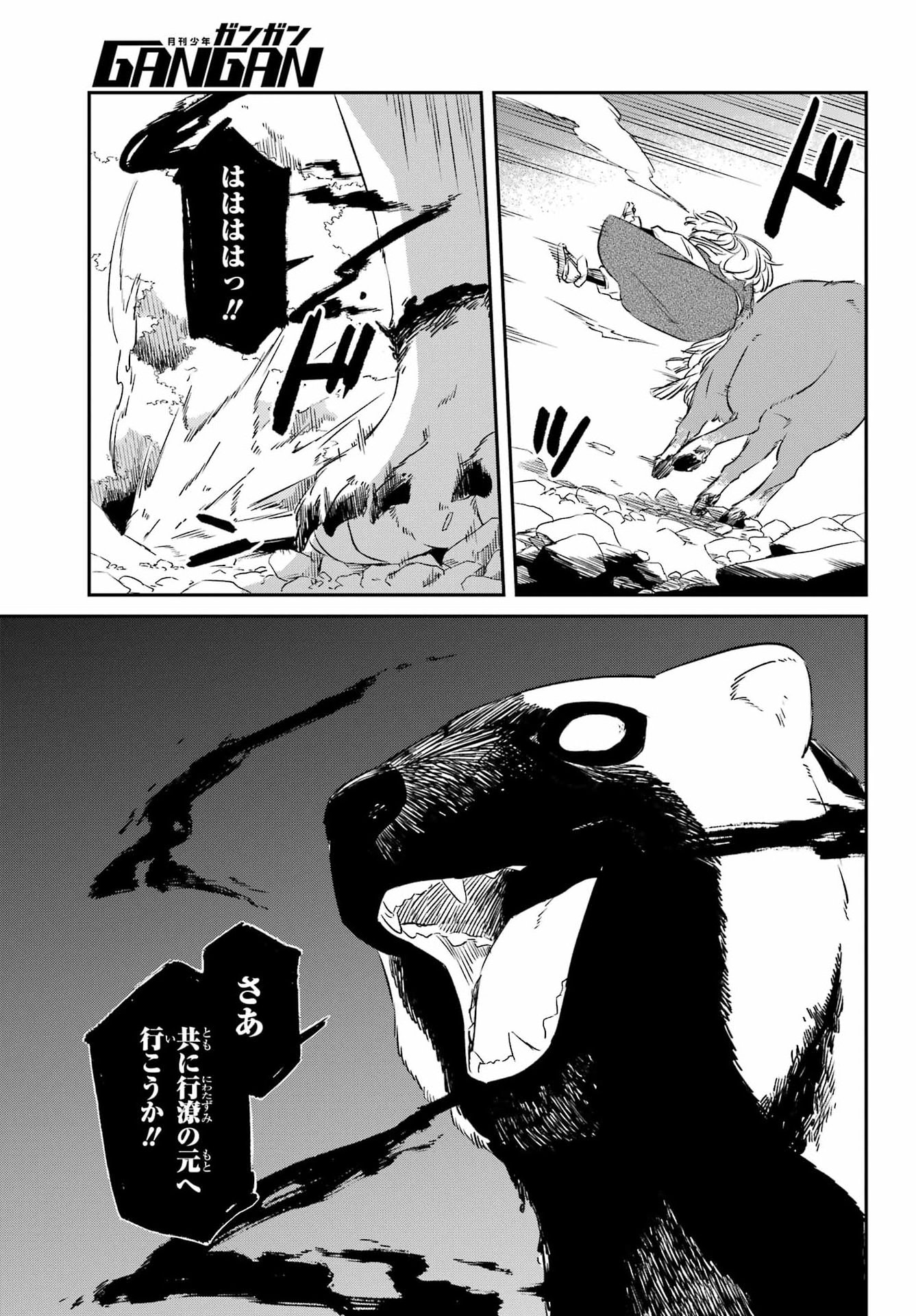 Ryuujin no Musume Chapter 19.2 14ページ