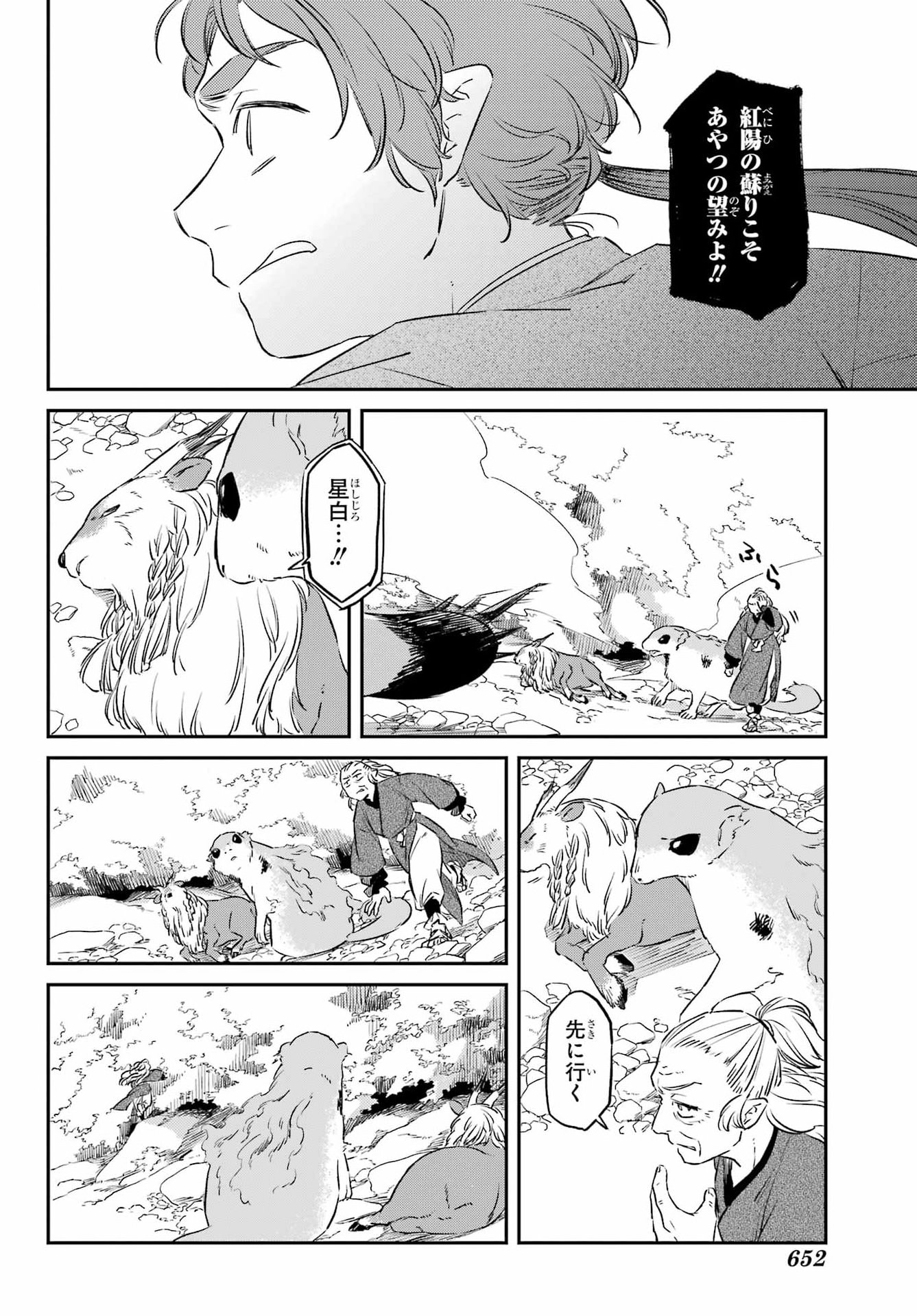 Ryuujin no Musume Chapter 19.2 15ページ