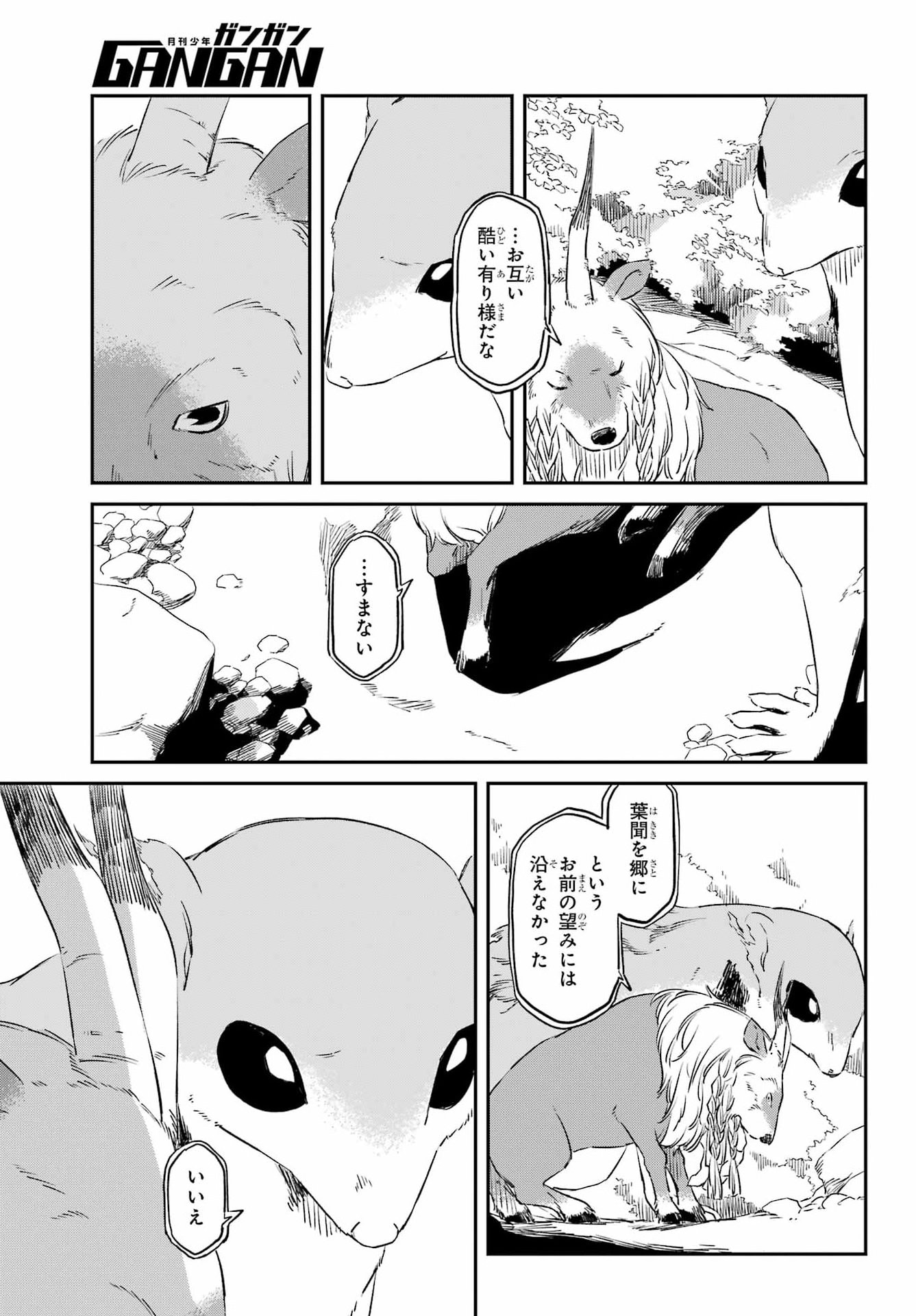 Ryuujin no Musume Chapter 19.2 16ページ