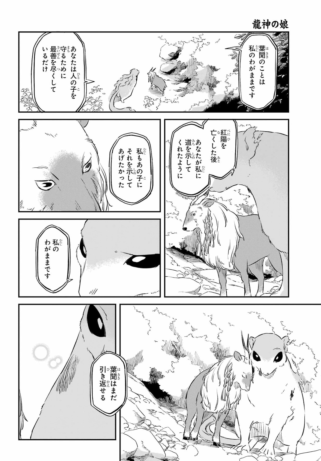 Ryuujin no Musume Chapter 19.2 17ページ