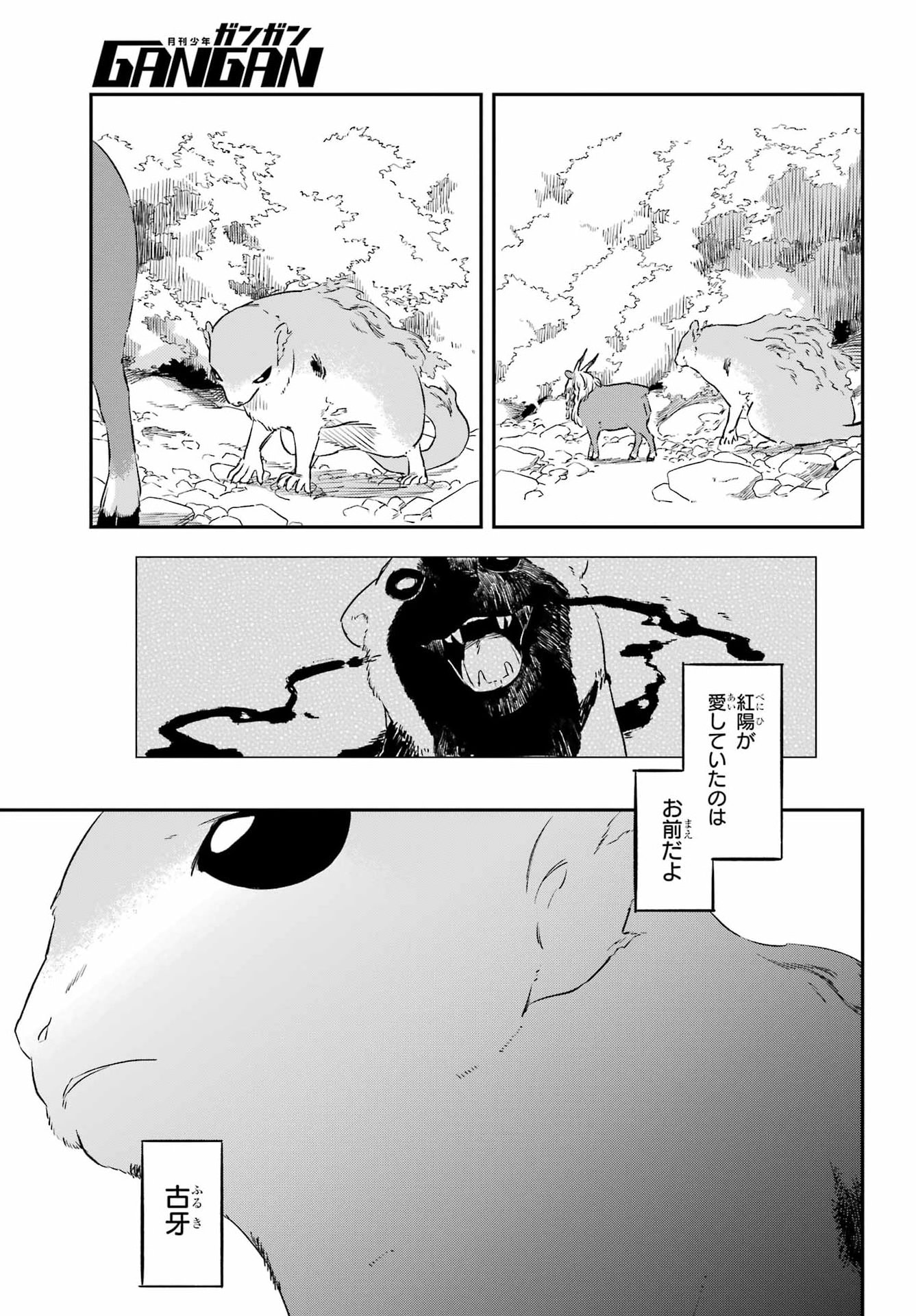 Ryuujin no Musume Chapter 19.2 18ページ