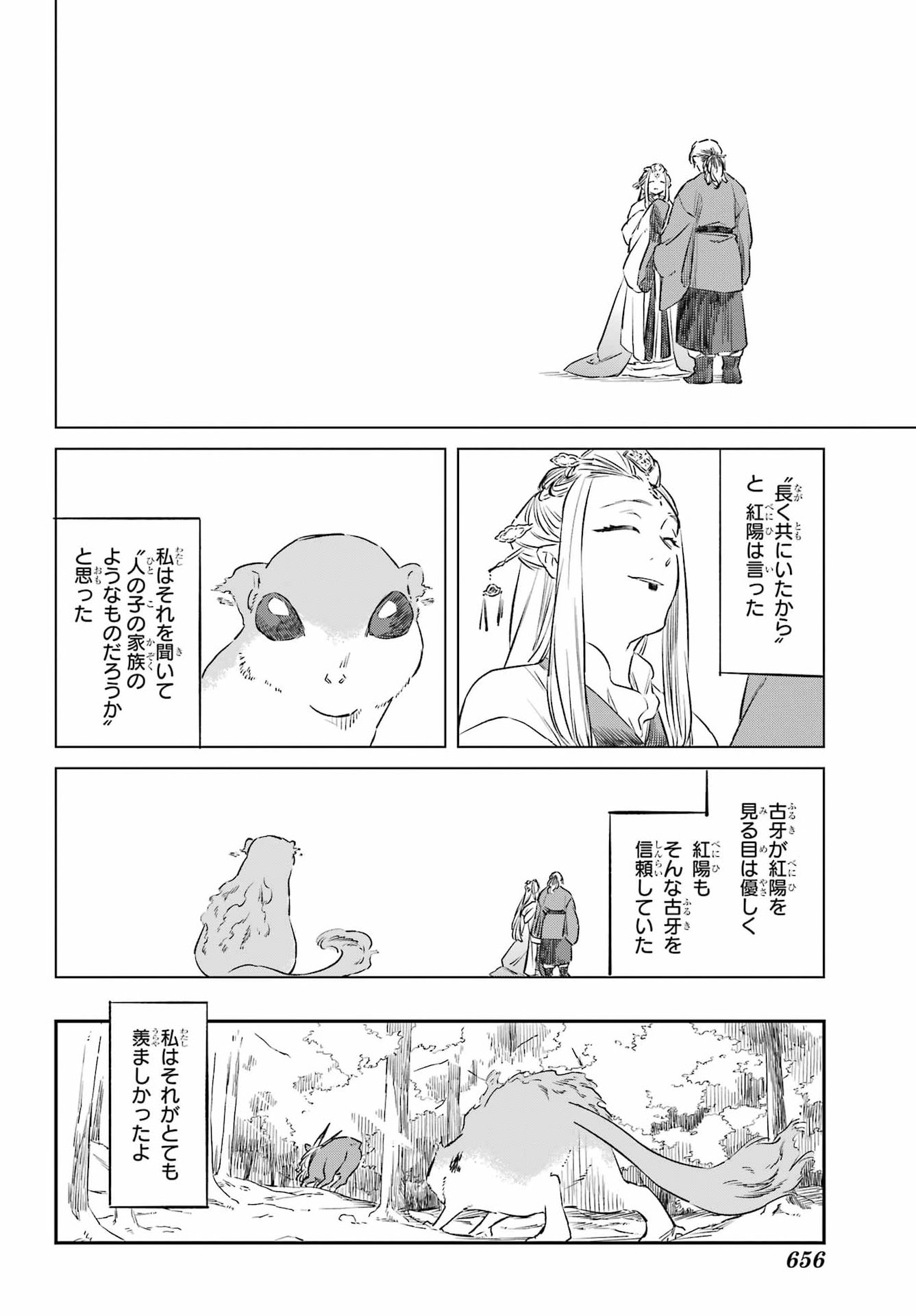 Ryuujin no Musume Chapter 19.2 19ページ