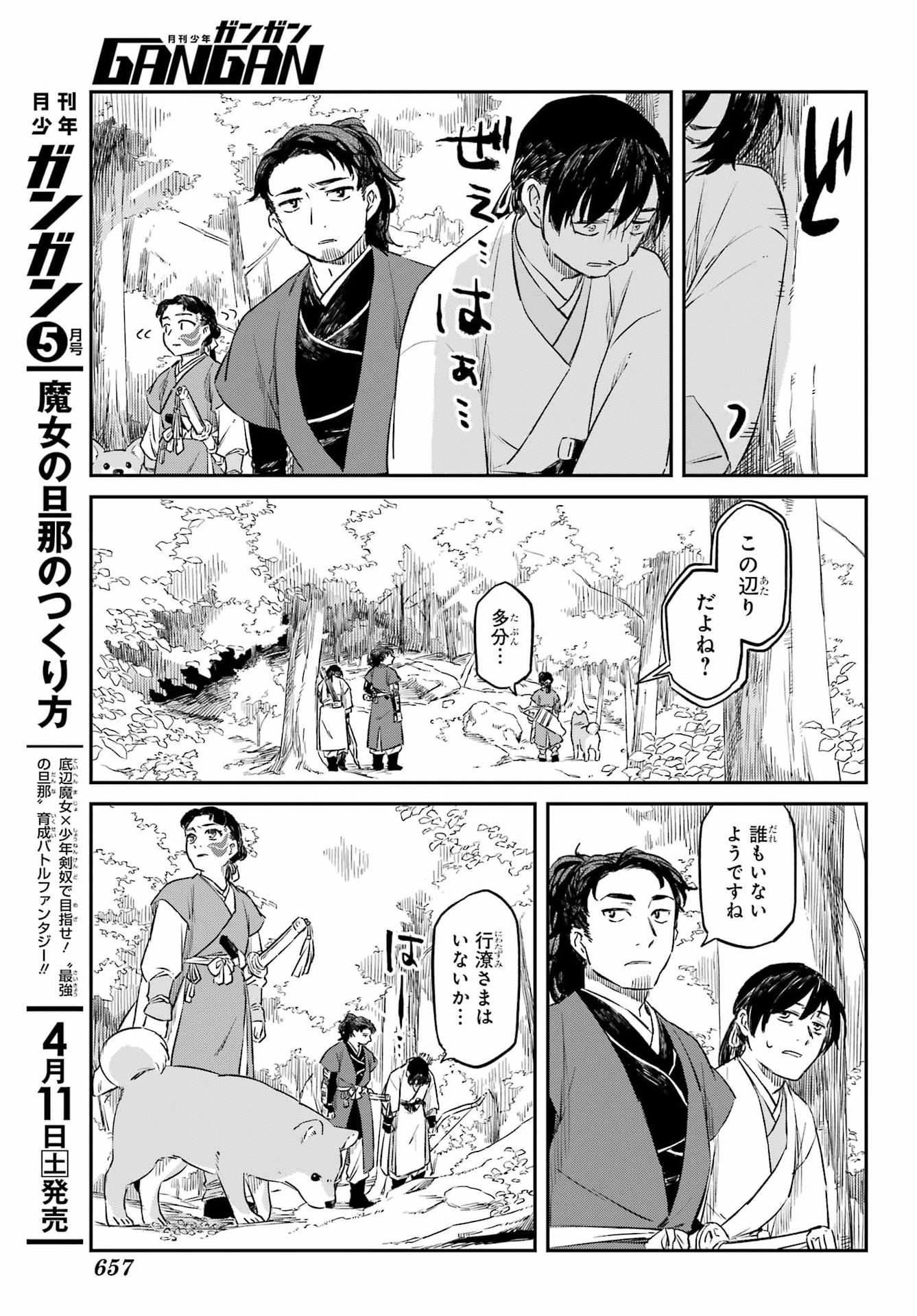 Ryuujin no Musume Chapter 19.2 20ページ