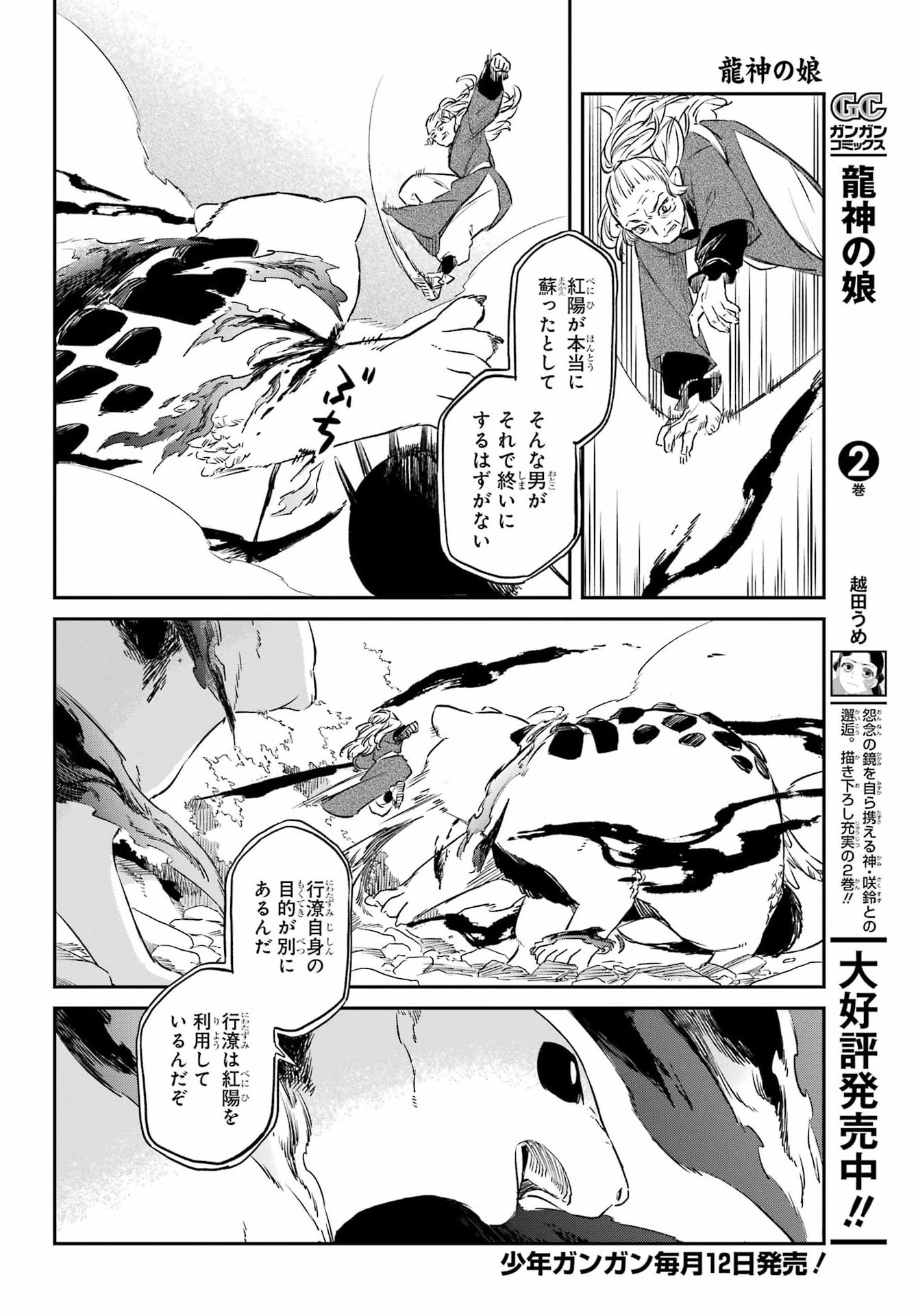 Ryuujin no Musume Chapter 19.2 3ページ