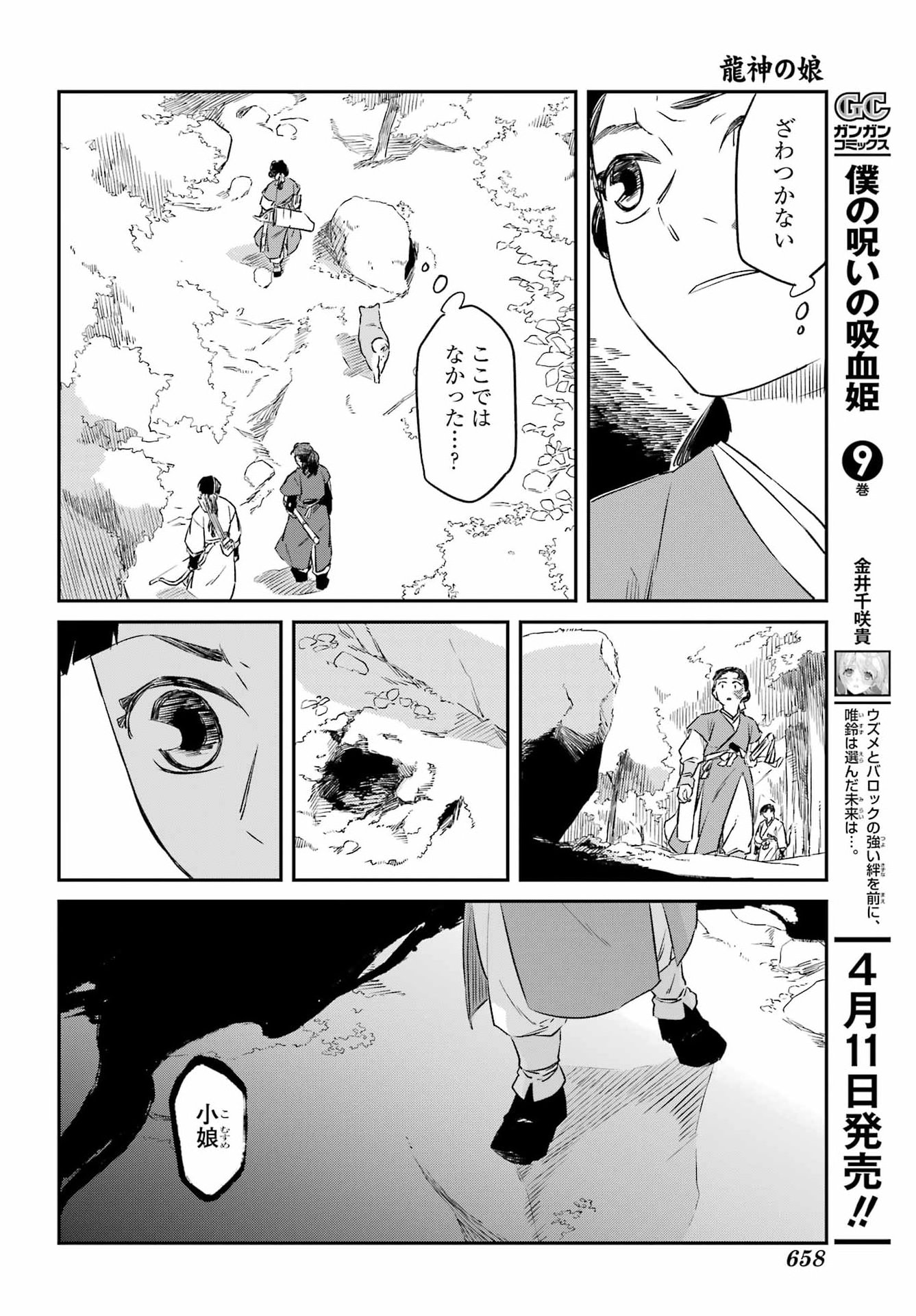 Ryuujin no Musume Chapter 19.2 21ページ