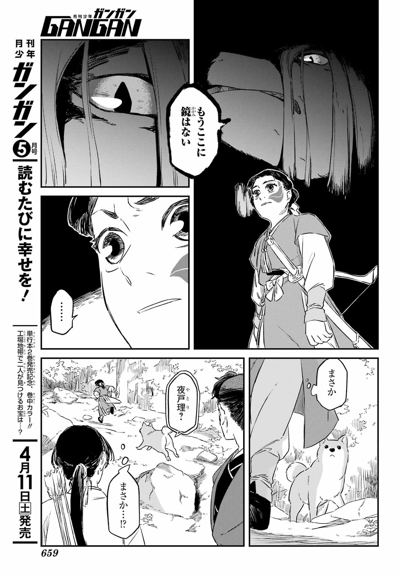 Ryuujin no Musume Chapter 19.2 22ページ