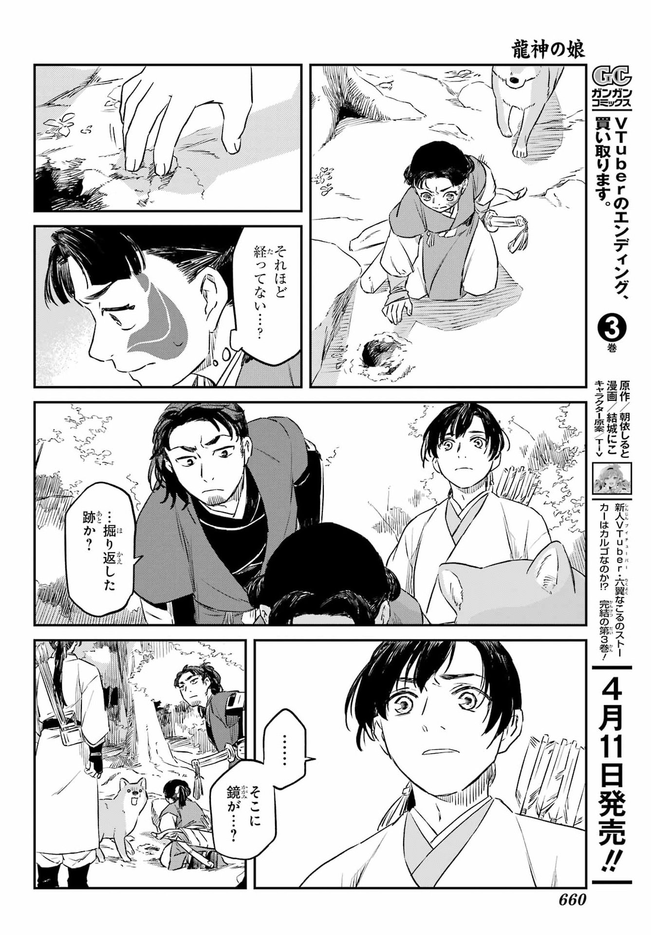 Ryuujin no Musume Chapter 19.2 23ページ