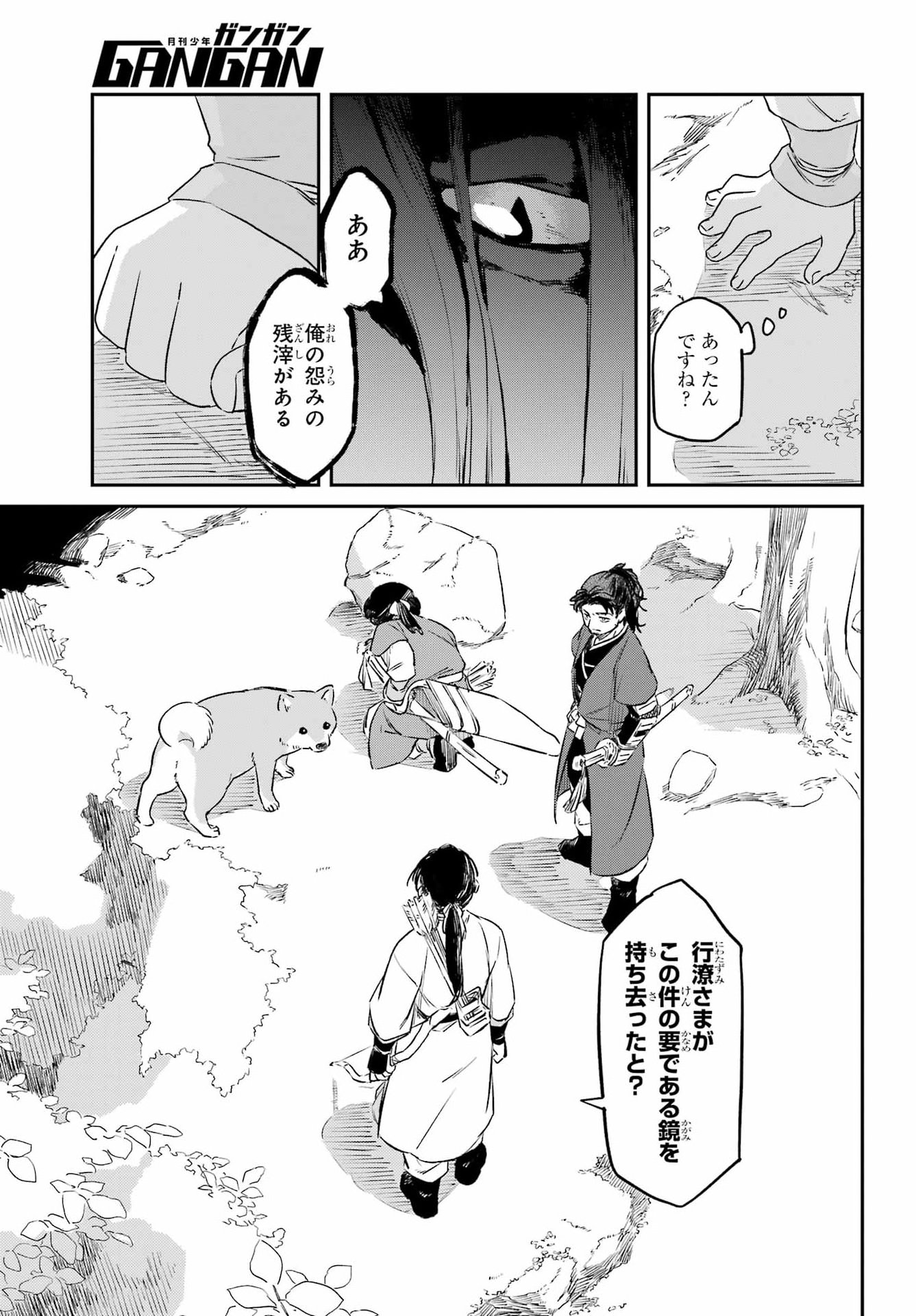 Ryuujin no Musume Chapter 19.2 24ページ