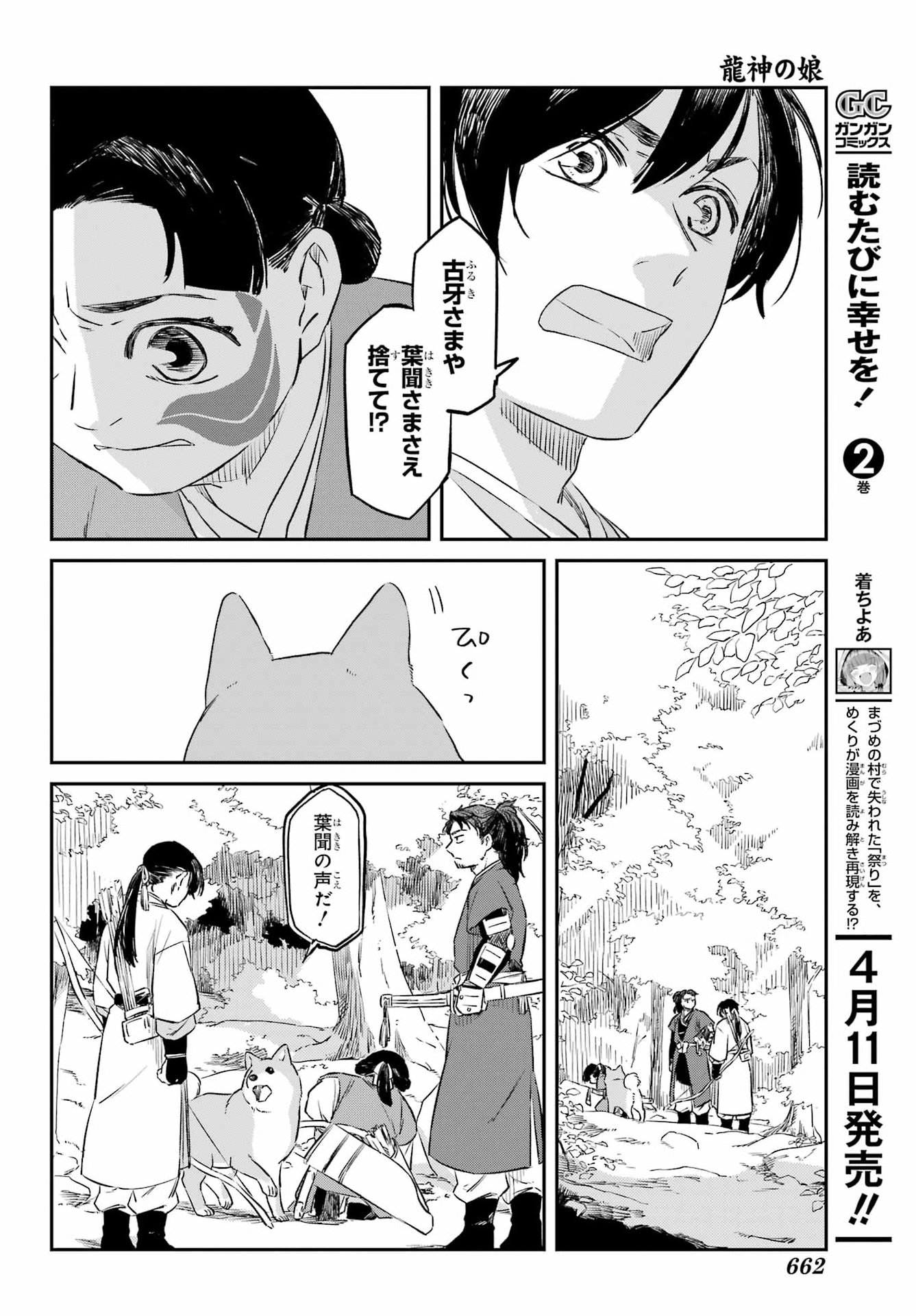 Ryuujin no Musume Chapter 19.2 25ページ