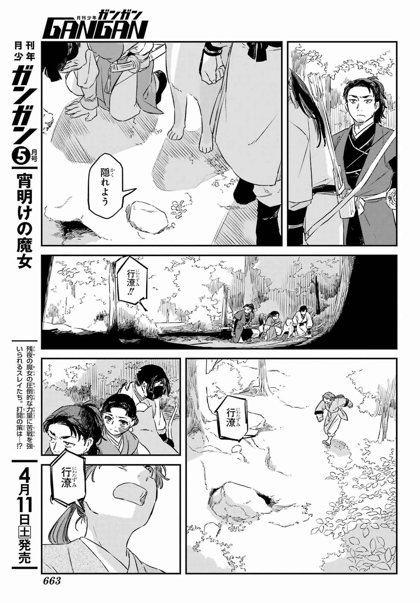 Ryuujin no Musume Chapter 19.2 26ページ