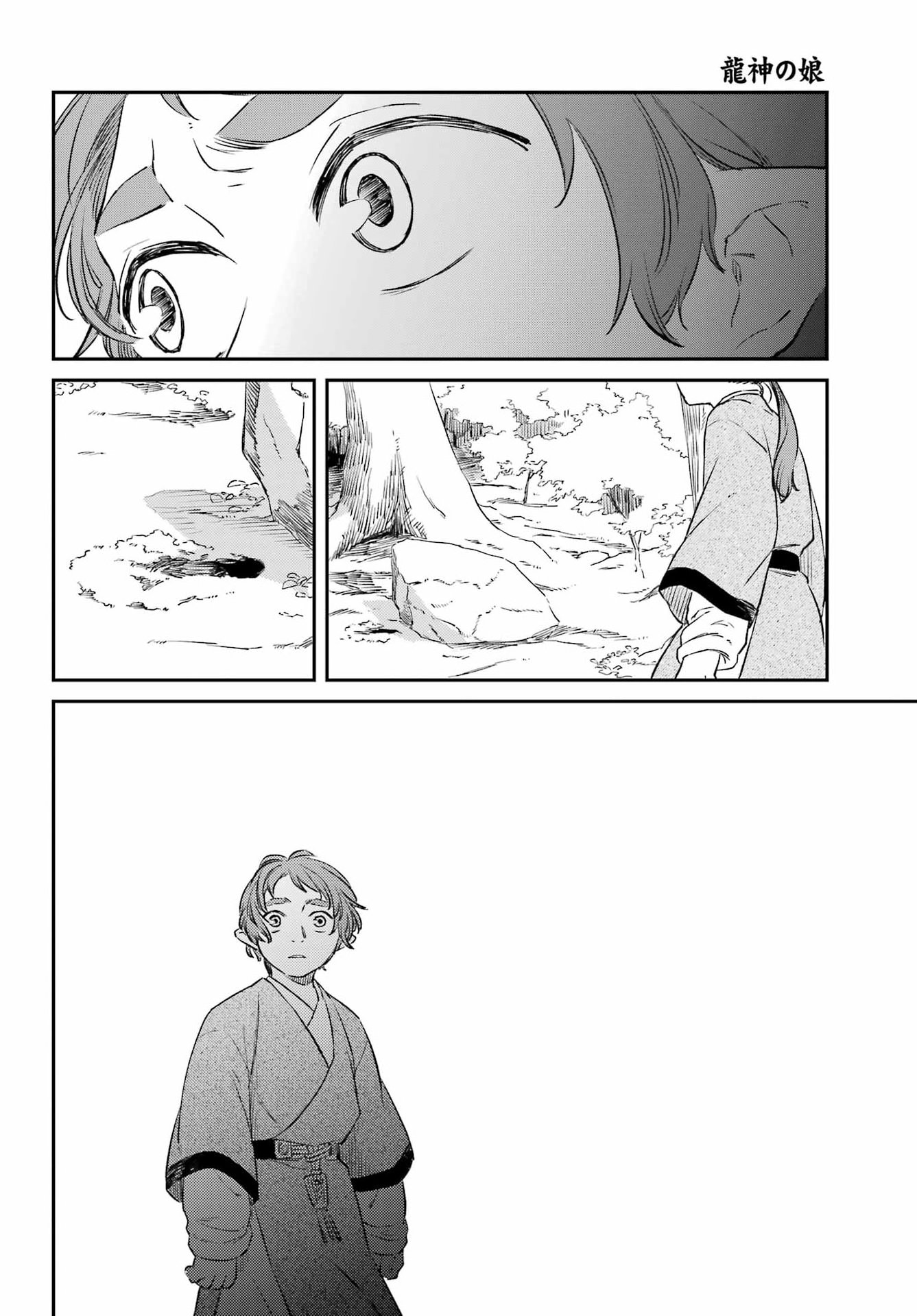 Ryuujin no Musume Chapter 19.2 27ページ