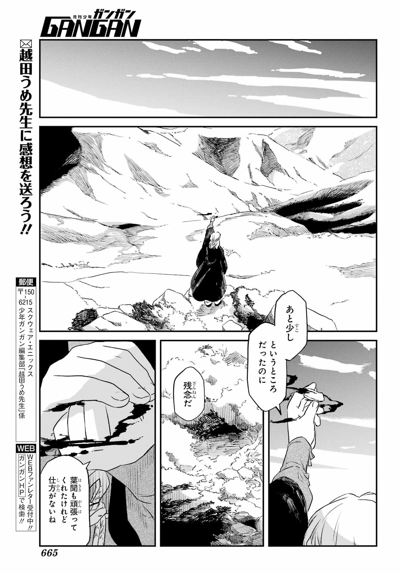 Ryuujin no Musume Chapter 19.2 28ページ