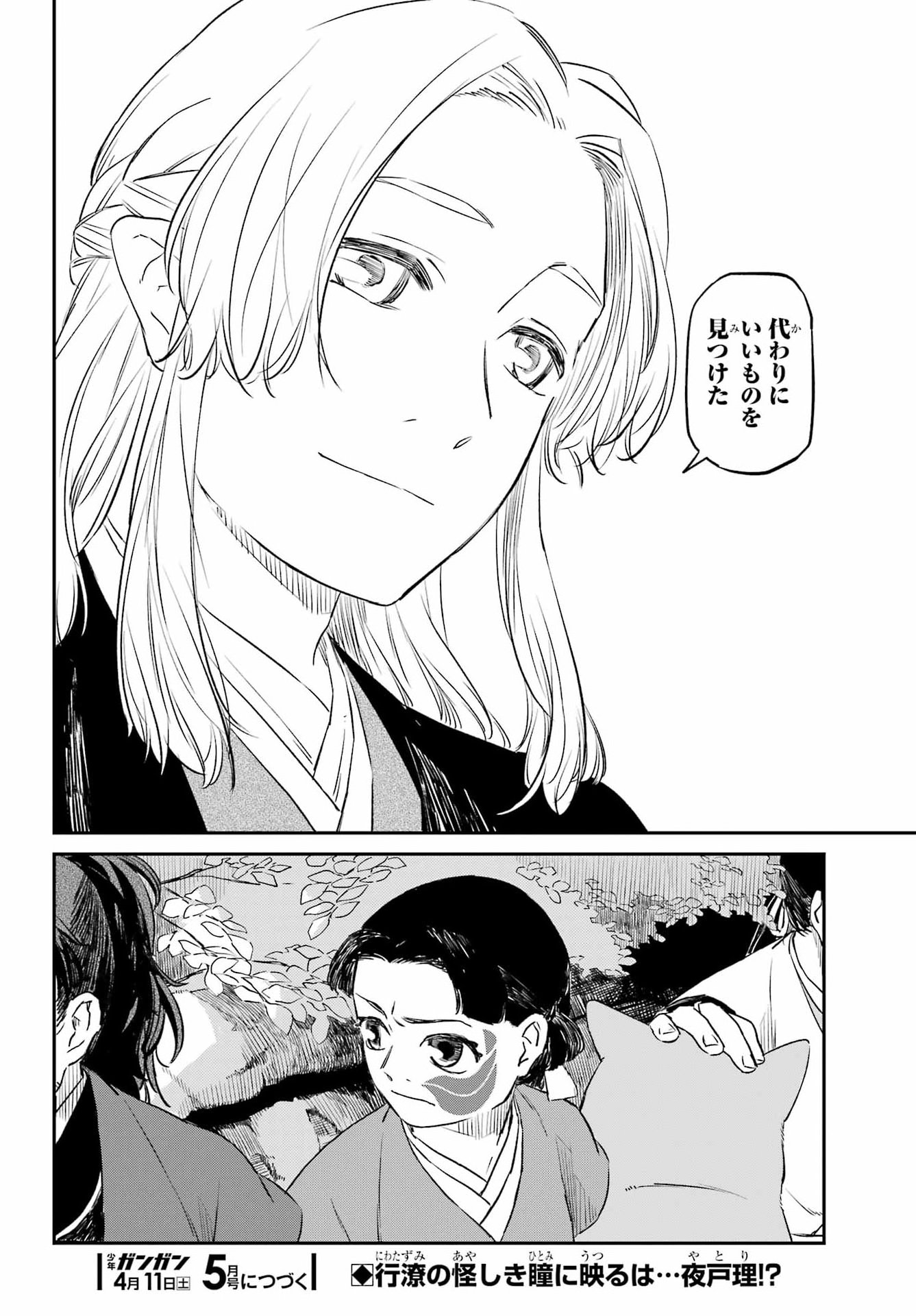 Ryuujin no Musume Chapter 19.2 29ページ