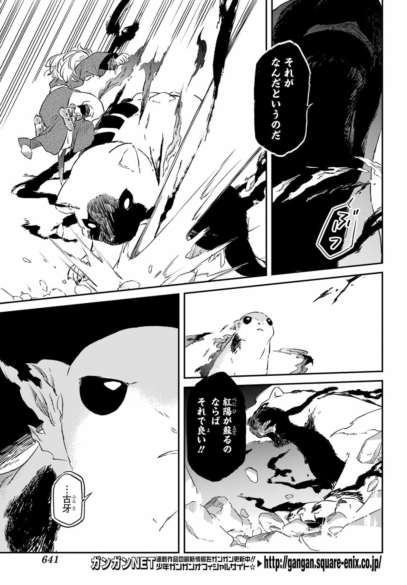 Ryuujin no Musume Chapter 19.2 4ページ