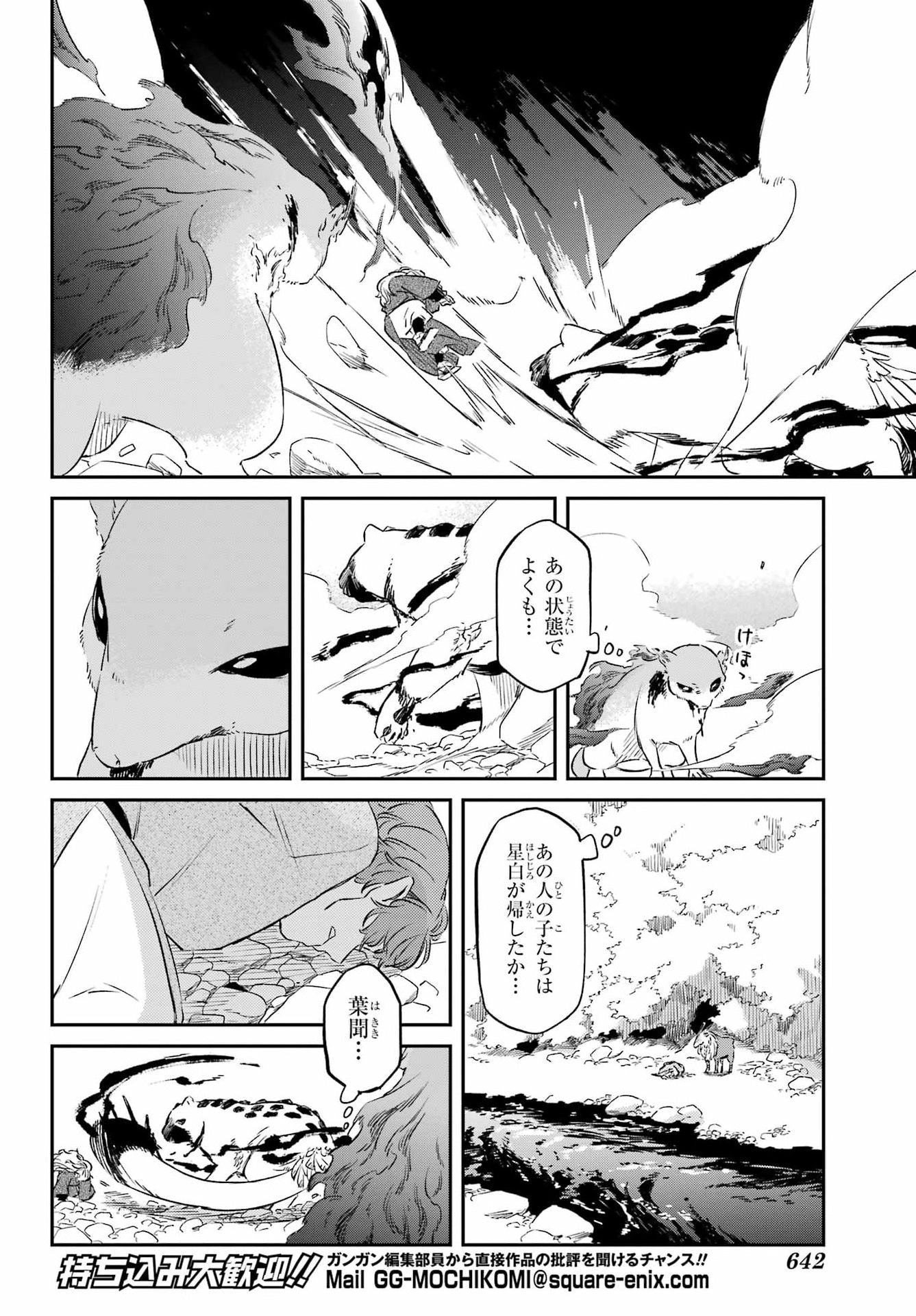 Ryuujin no Musume Chapter 19.2 5ページ