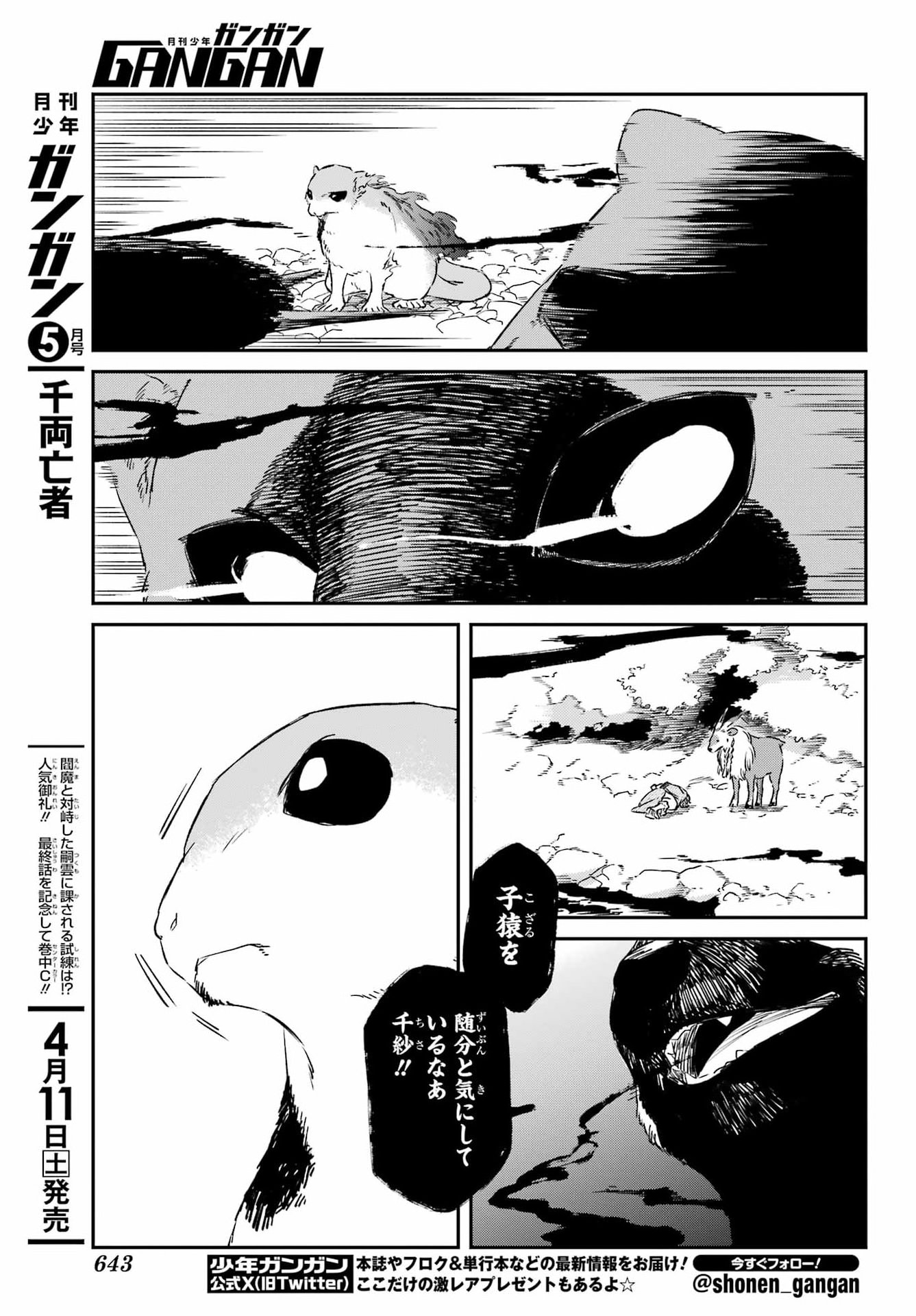 Ryuujin no Musume Chapter 19.2 6ページ