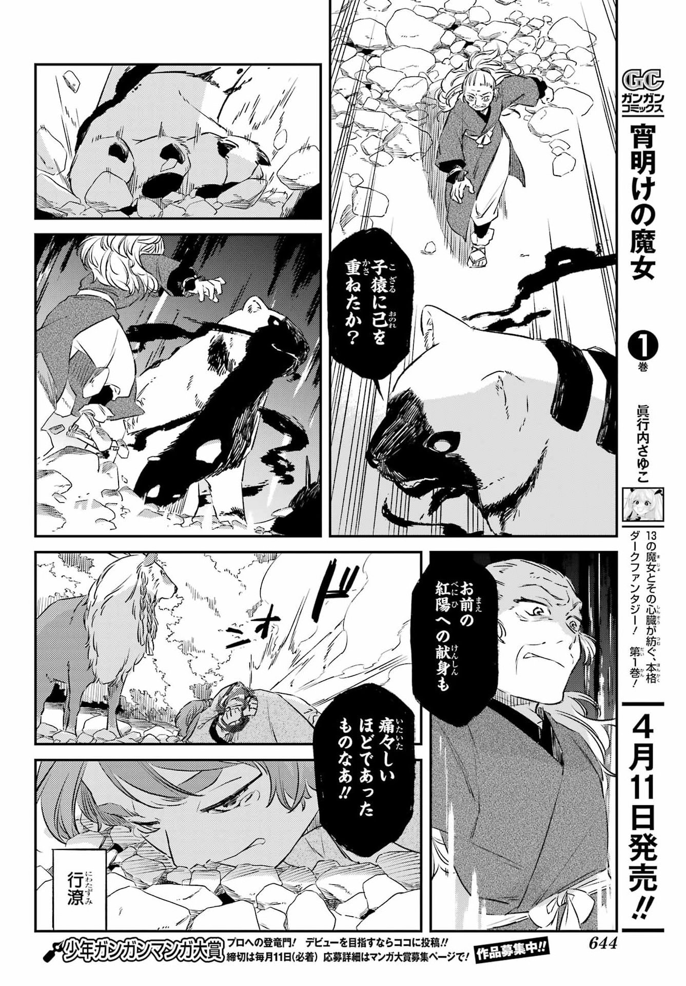 Ryuujin no Musume Chapter 19.2 7ページ