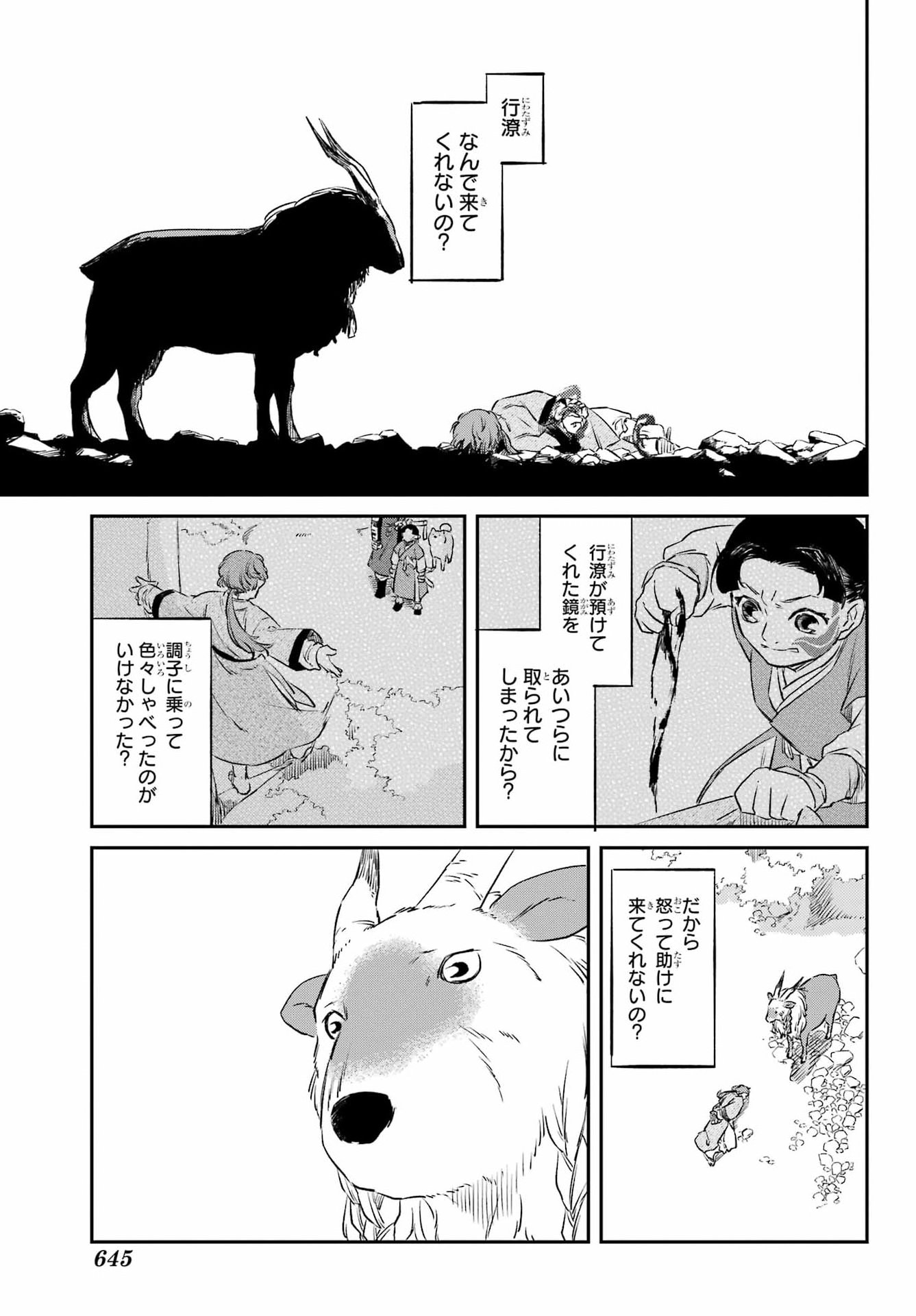 Ryuujin no Musume Chapter 19.2 8ページ