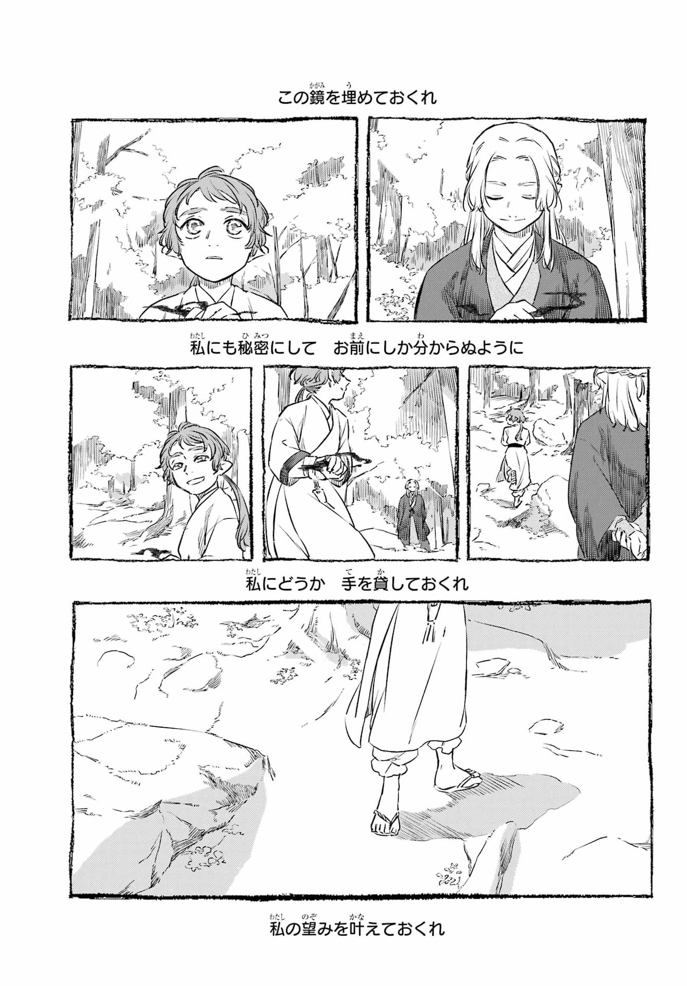 Ryuujin no Musume Chapter 19.2 10ページ