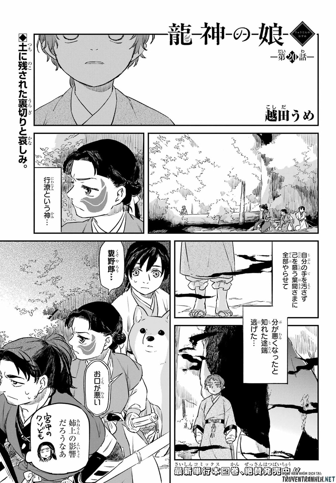 Ryuujin no Musume Chapter 20 1ページ