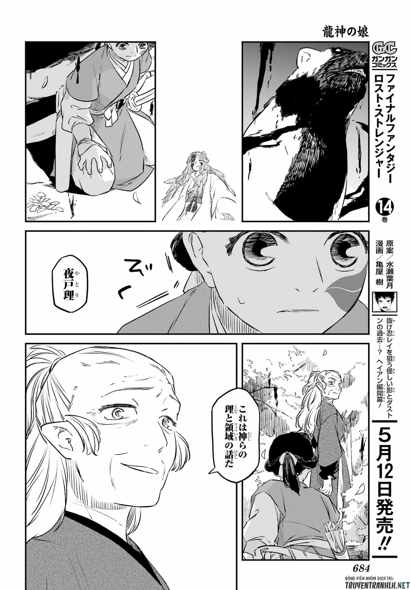 Ryuujin no Musume Chapter 20 16ページ