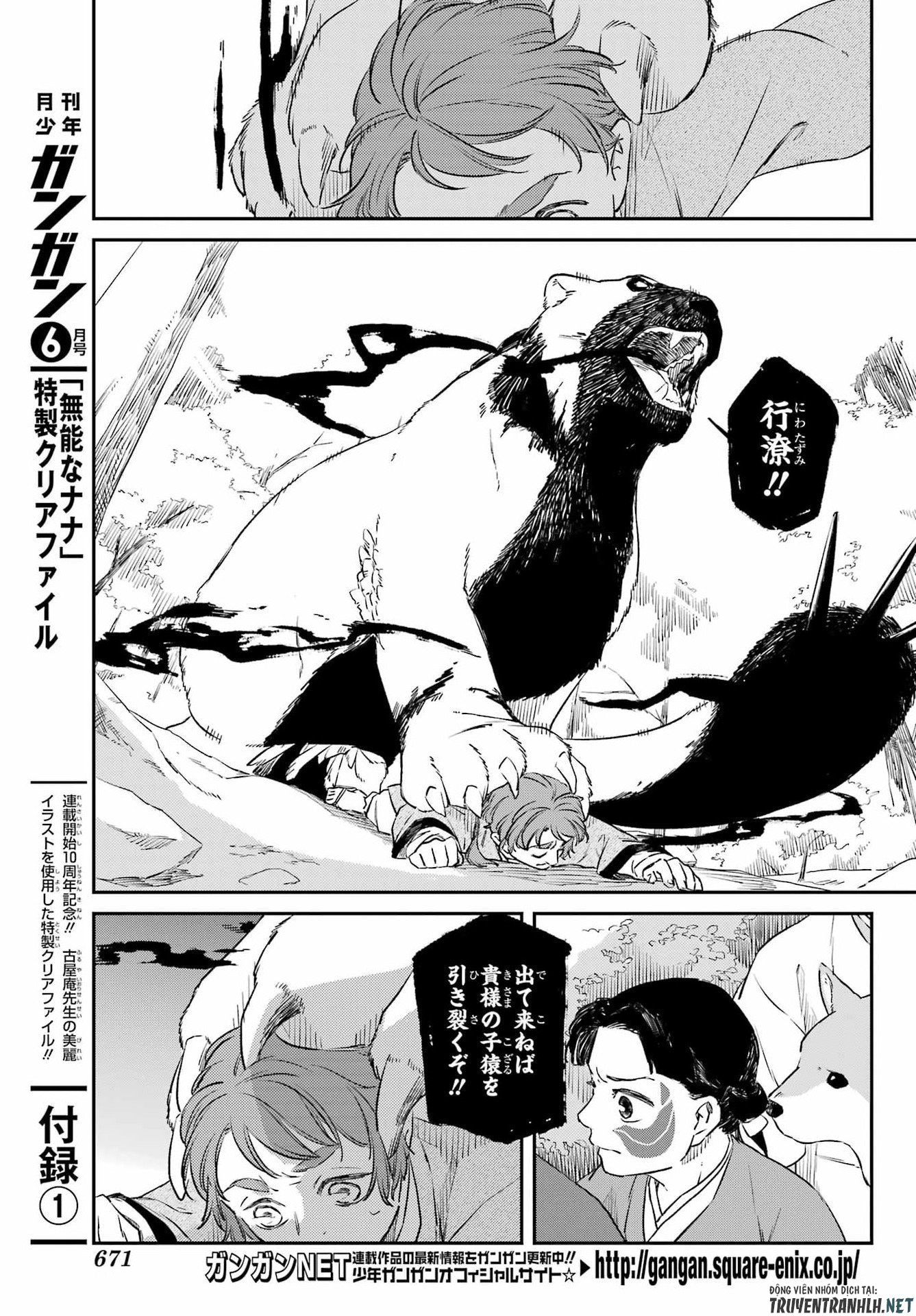 Ryuujin no Musume Chapter 20 3ページ