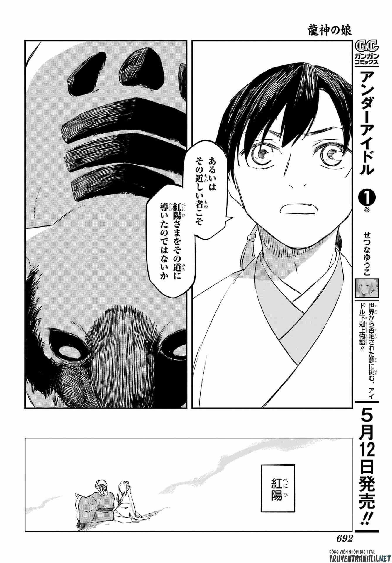 Ryuujin no Musume Chapter 20 24ページ