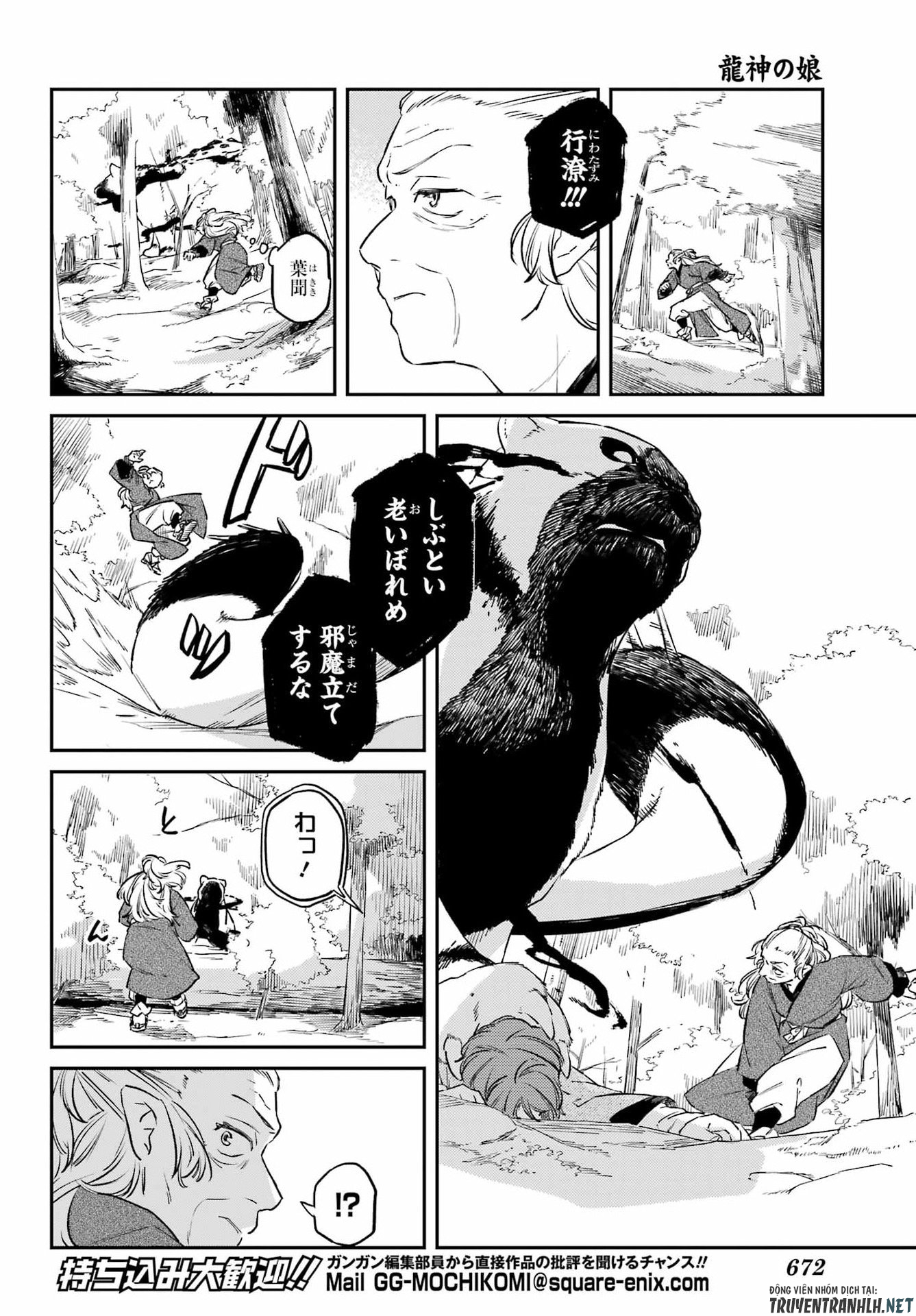 Ryuujin no Musume Chapter 20 4ページ