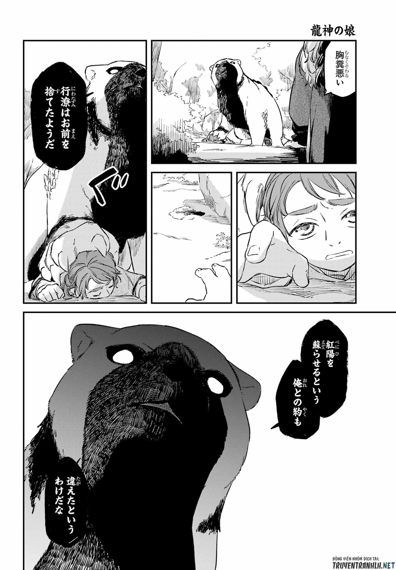 Ryuujin no Musume Chapter 20 6ページ