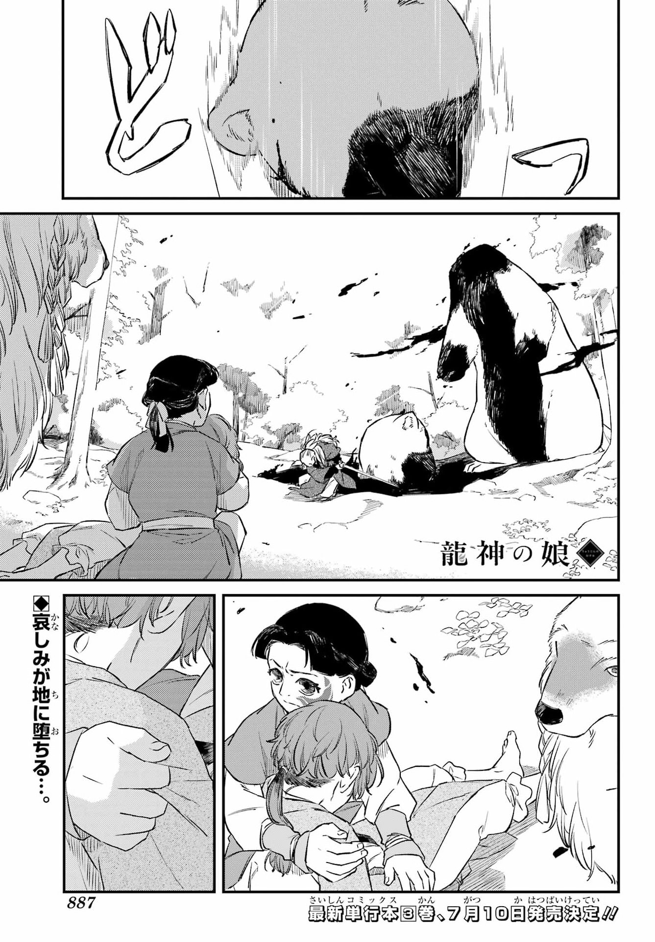 Ryuujin no Musume Chapter 21 1ページ