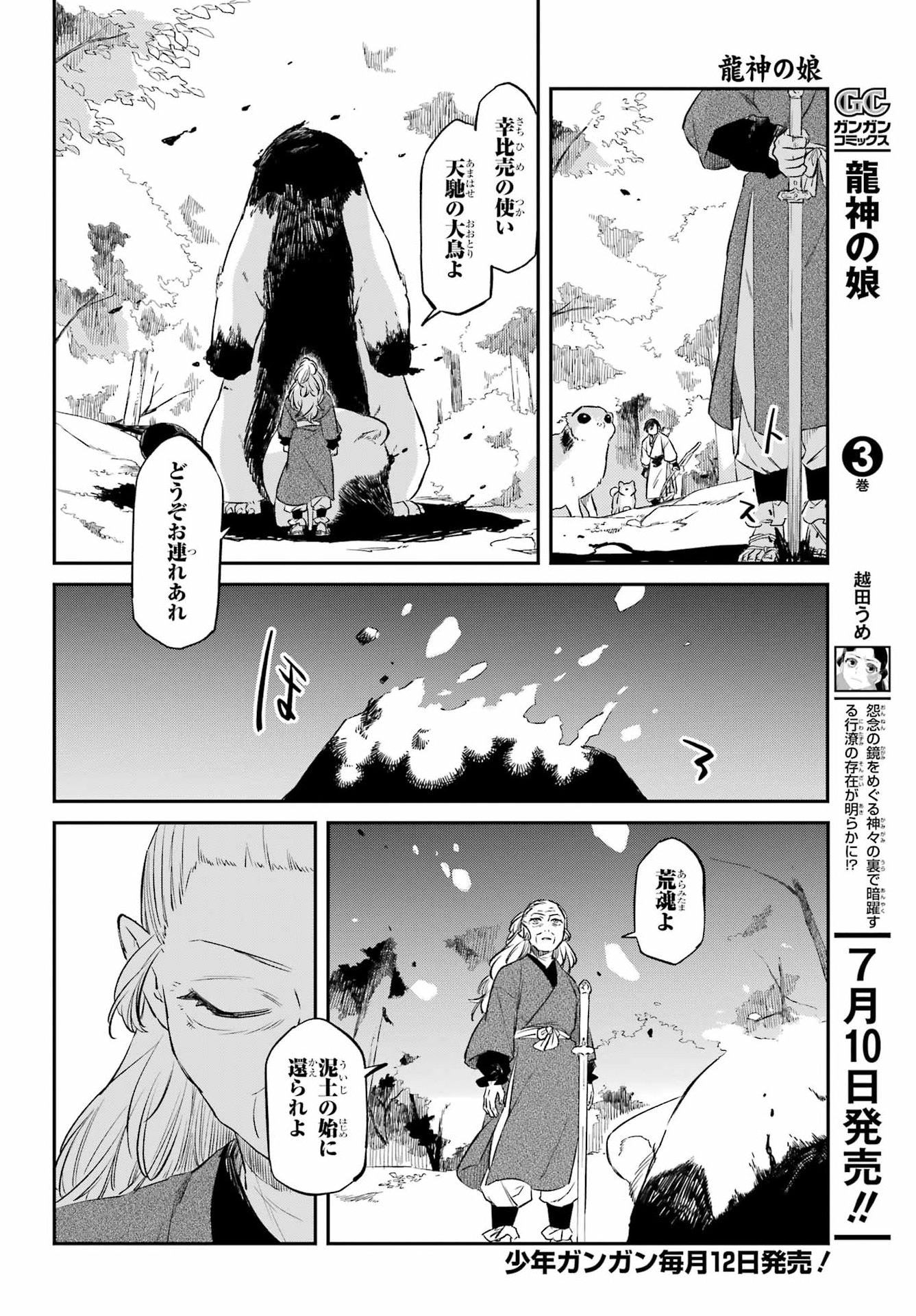 Ryuujin no Musume Chapter 21 2ページ