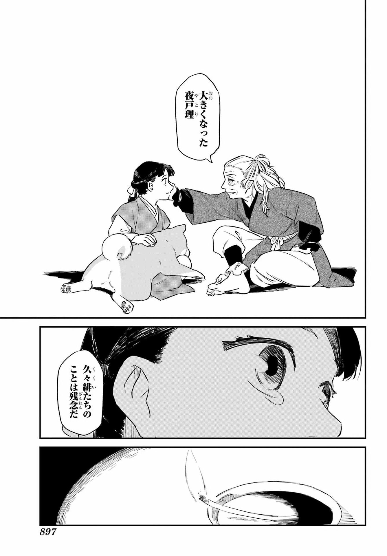 Ryuujin no Musume Chapter 21 11ページ