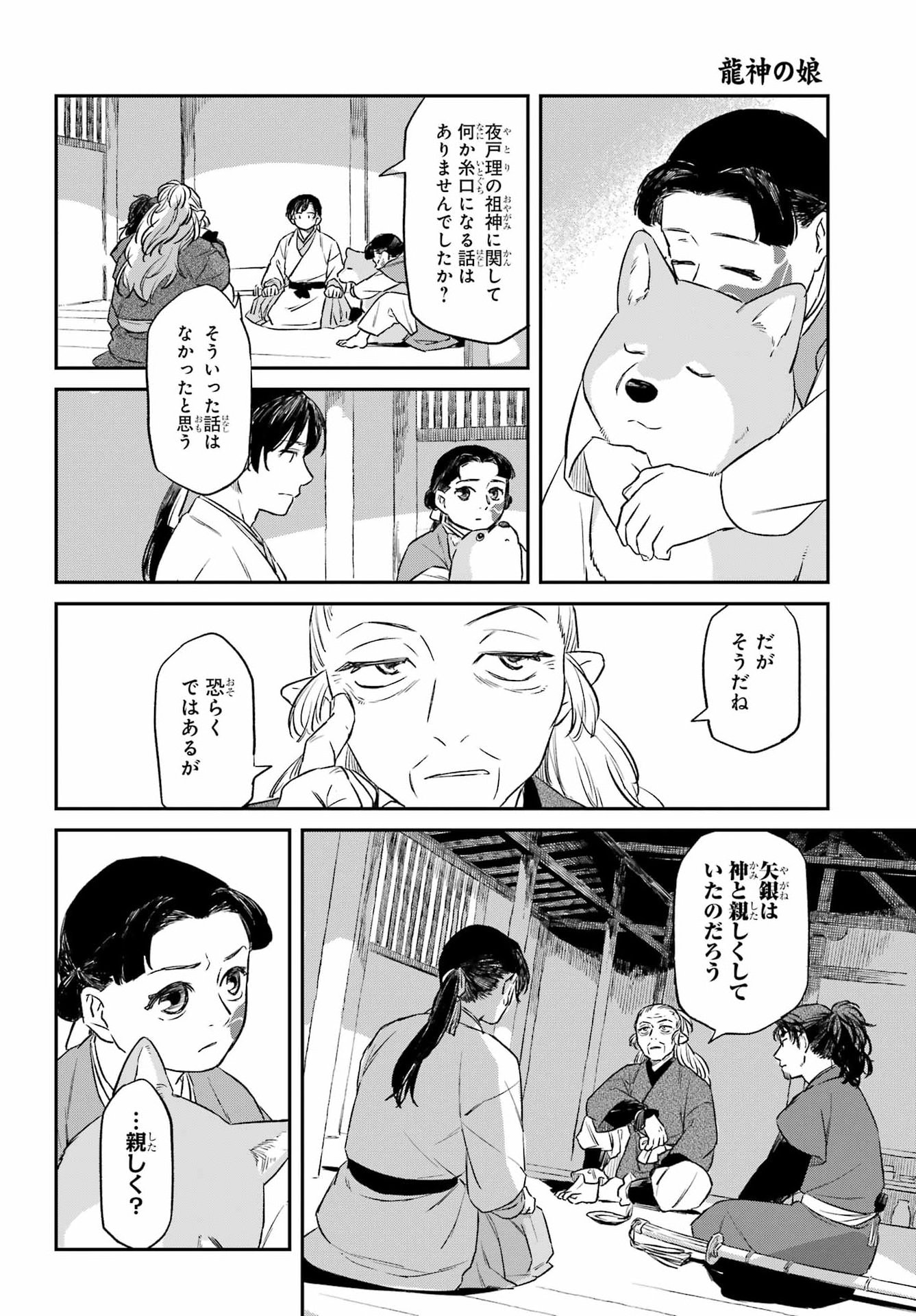 Ryuujin no Musume Chapter 21 12ページ