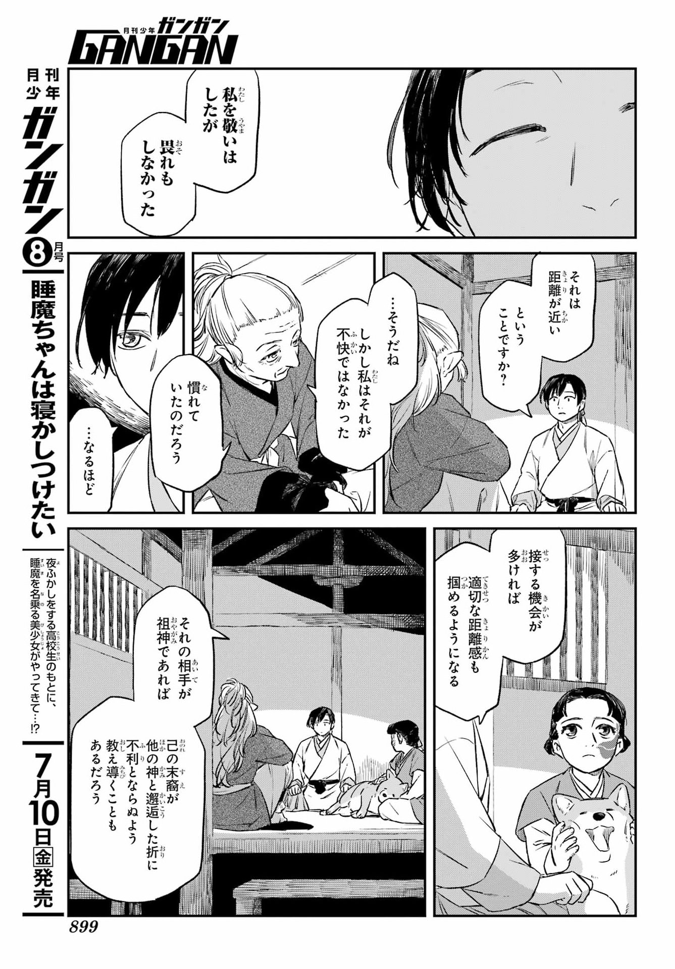 Ryuujin no Musume Chapter 21 13ページ