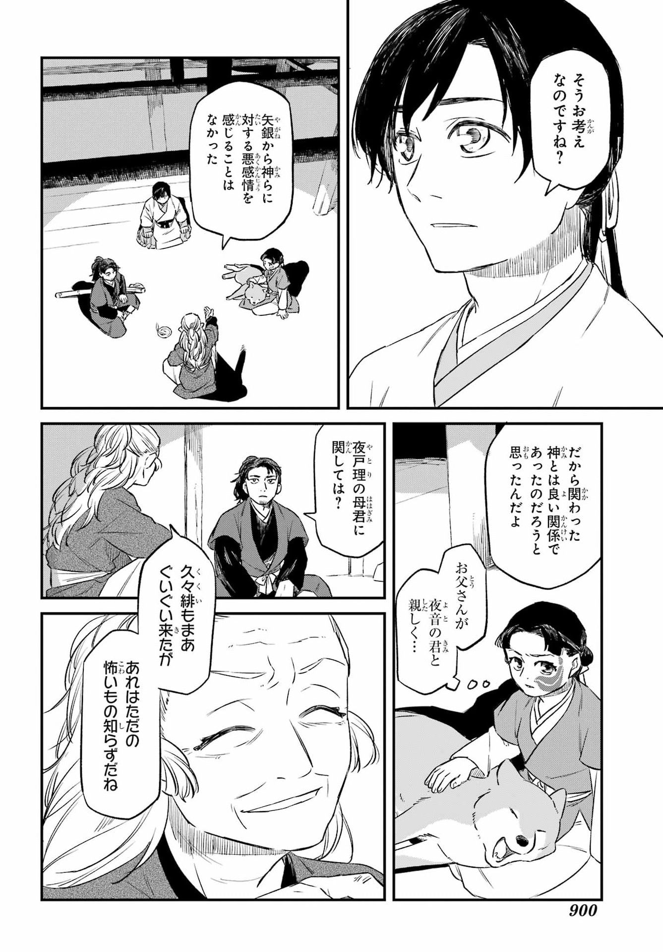 Ryuujin no Musume Chapter 21 14ページ