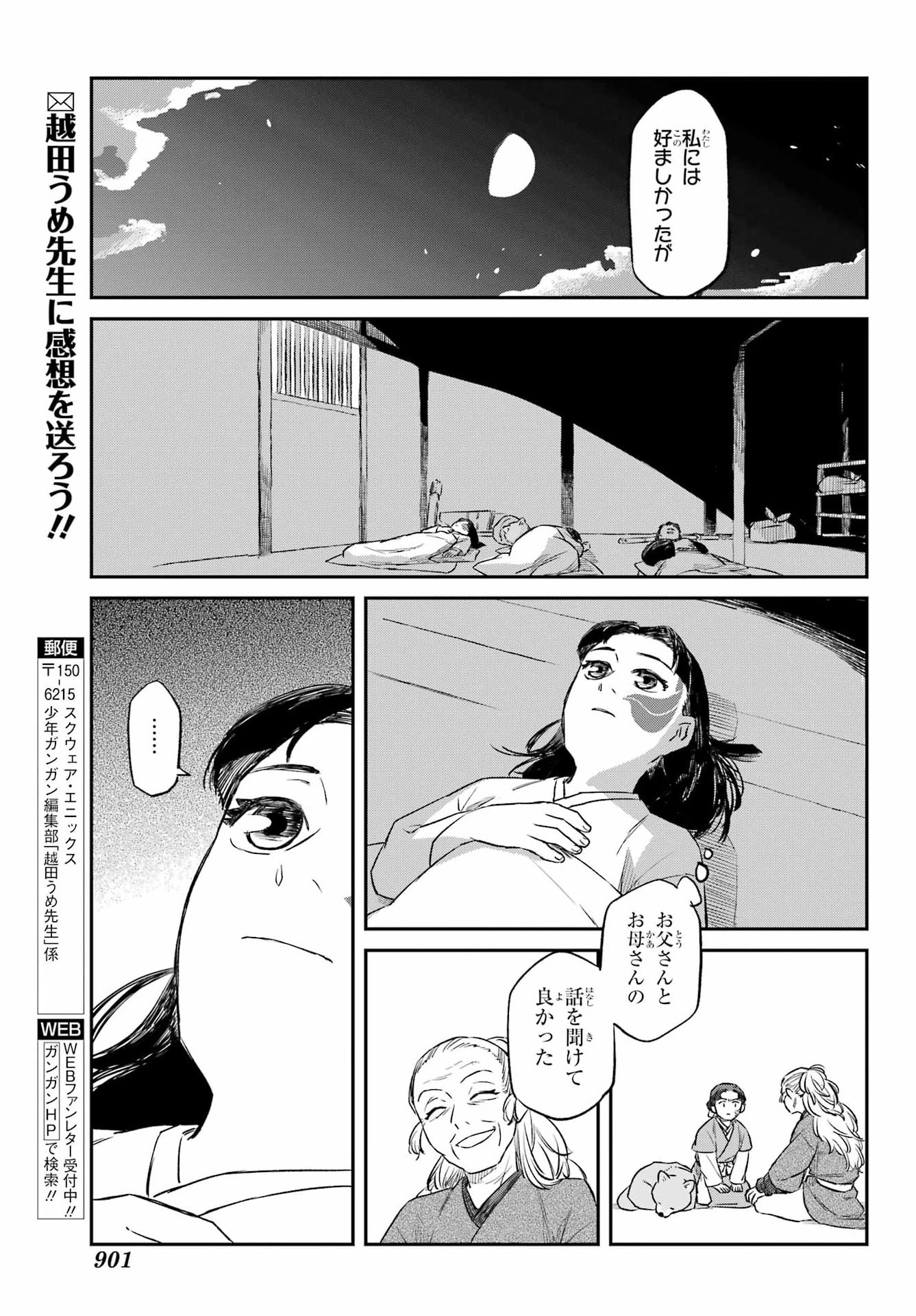 Ryuujin no Musume Chapter 21 15ページ