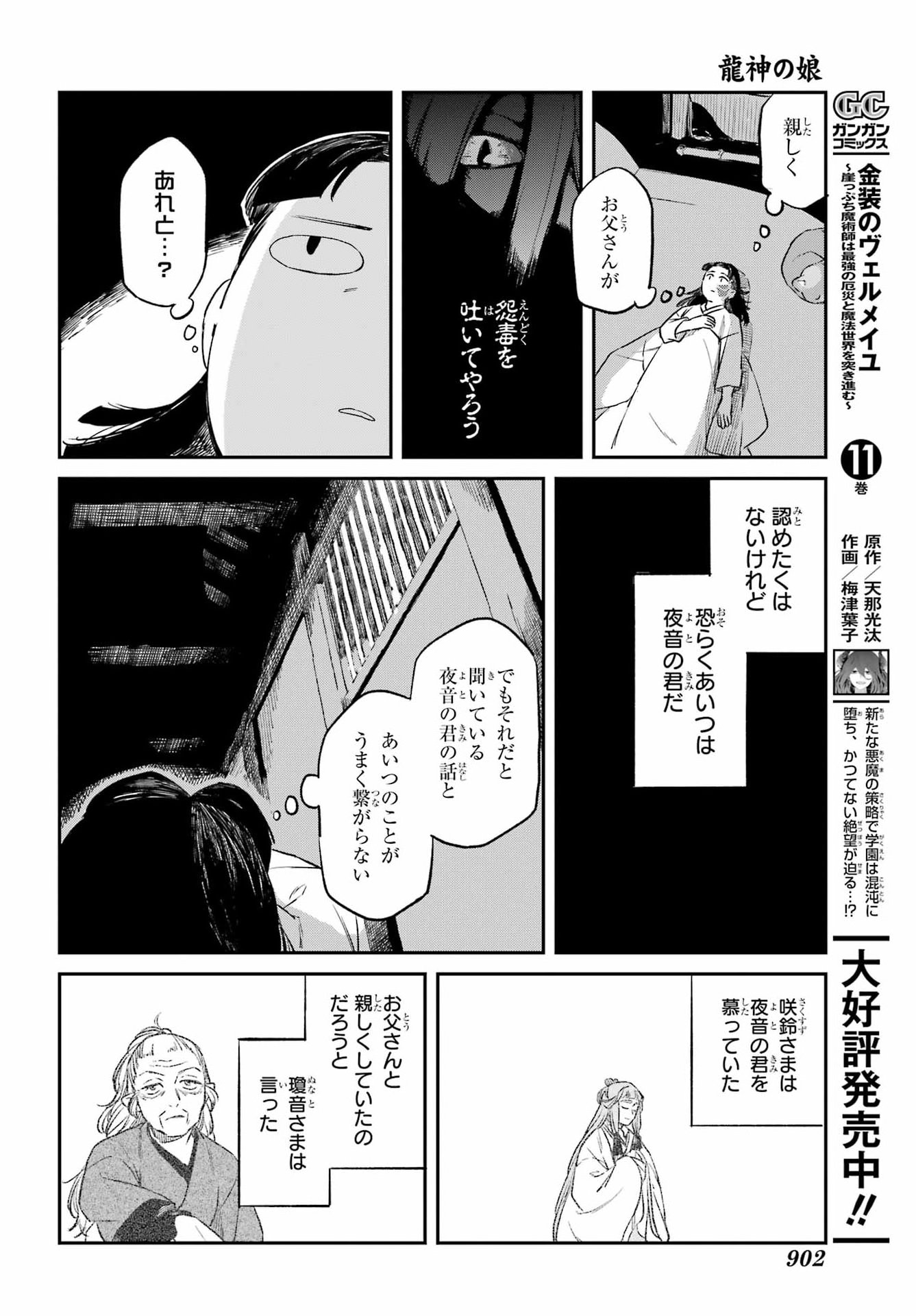 Ryuujin no Musume Chapter 21 16ページ