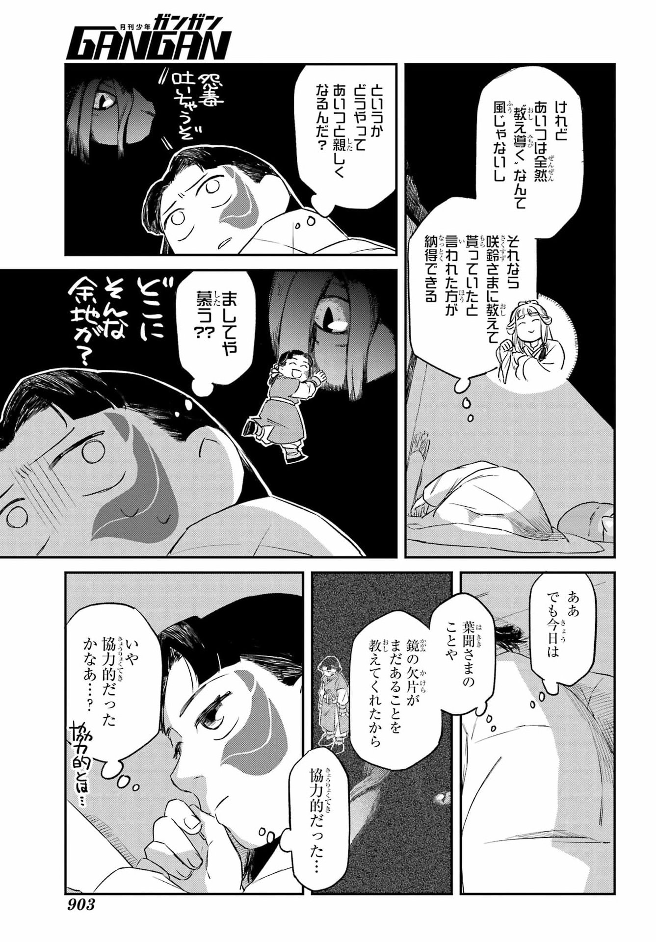 Ryuujin no Musume Chapter 21 17ページ