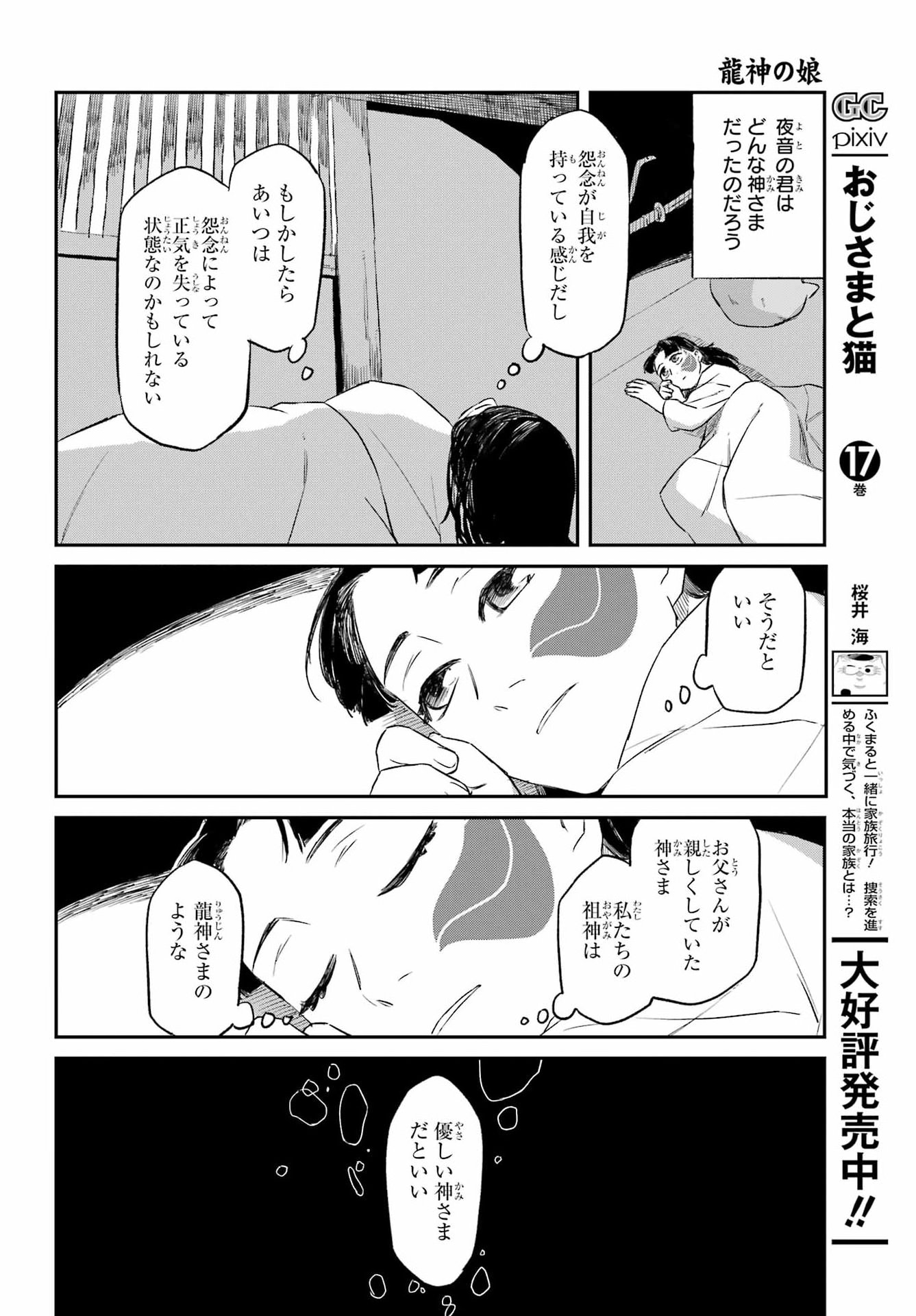 Ryuujin no Musume Chapter 21 18ページ