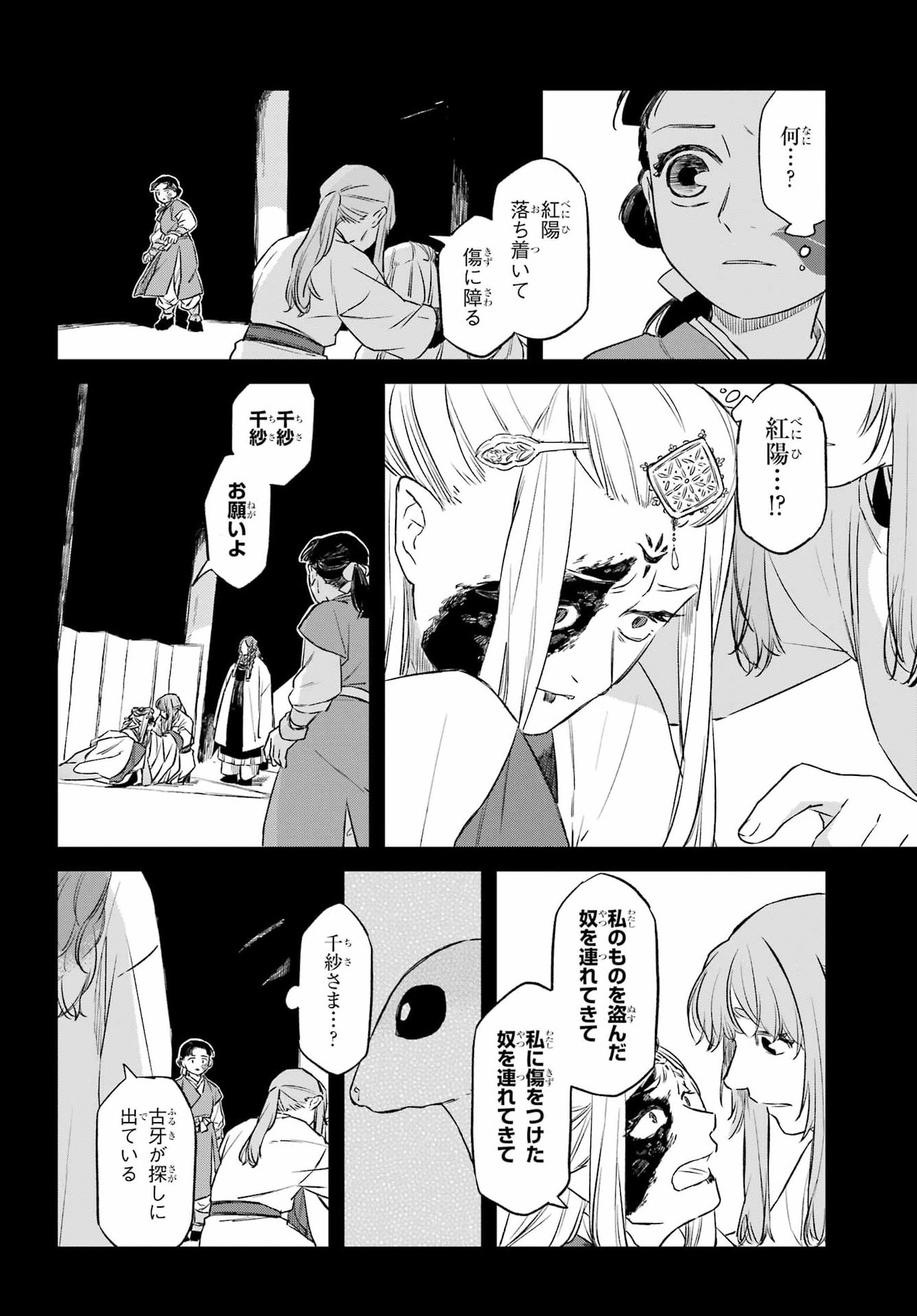 Ryuujin no Musume Chapter 21 20ページ