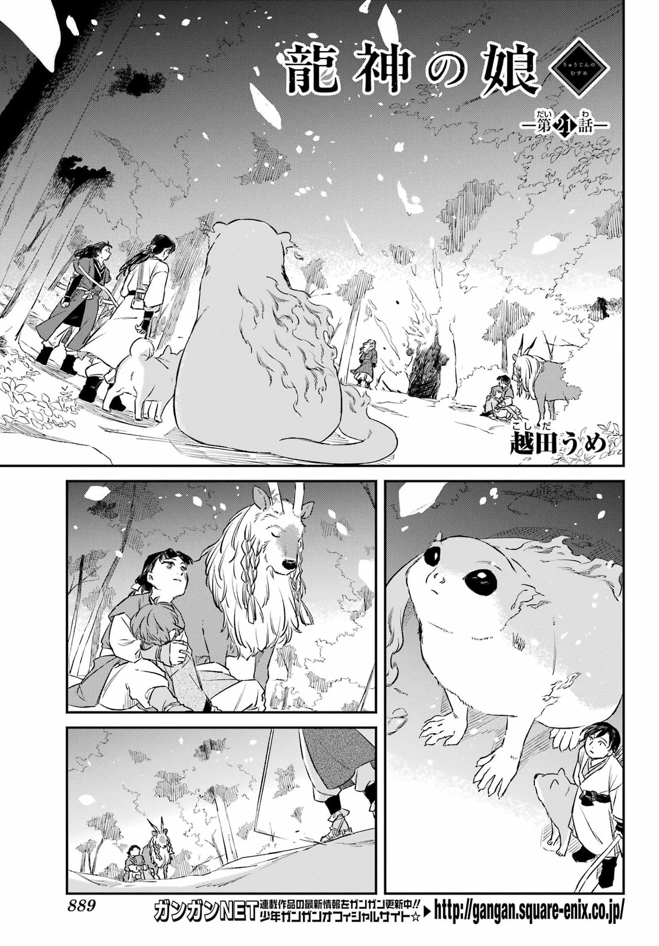 Ryuujin no Musume Chapter 21 3ページ