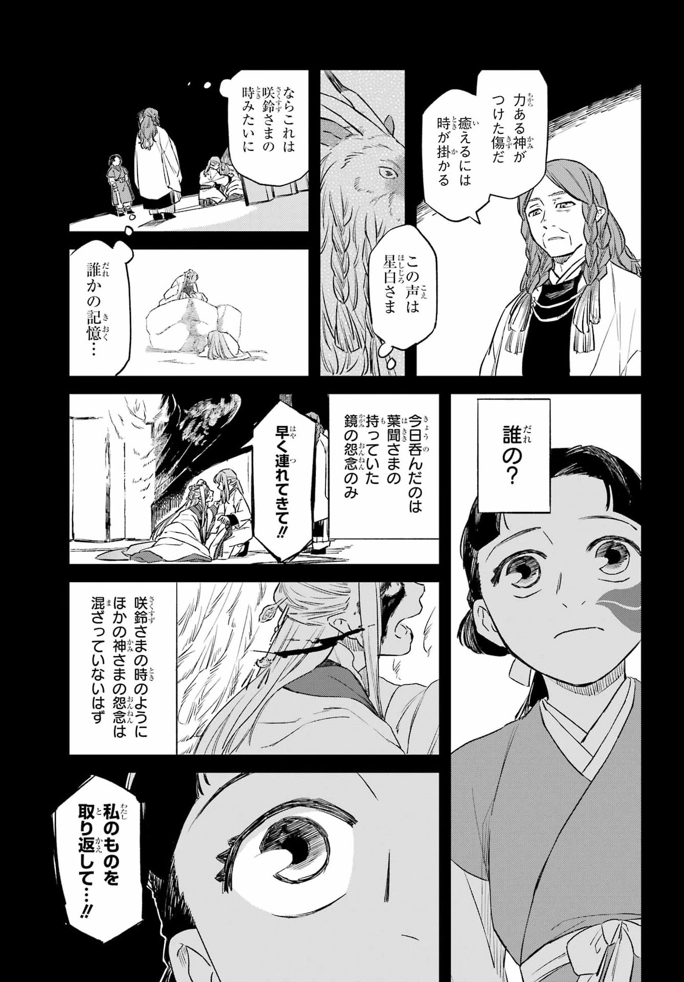 Ryuujin no Musume Chapter 21 21ページ