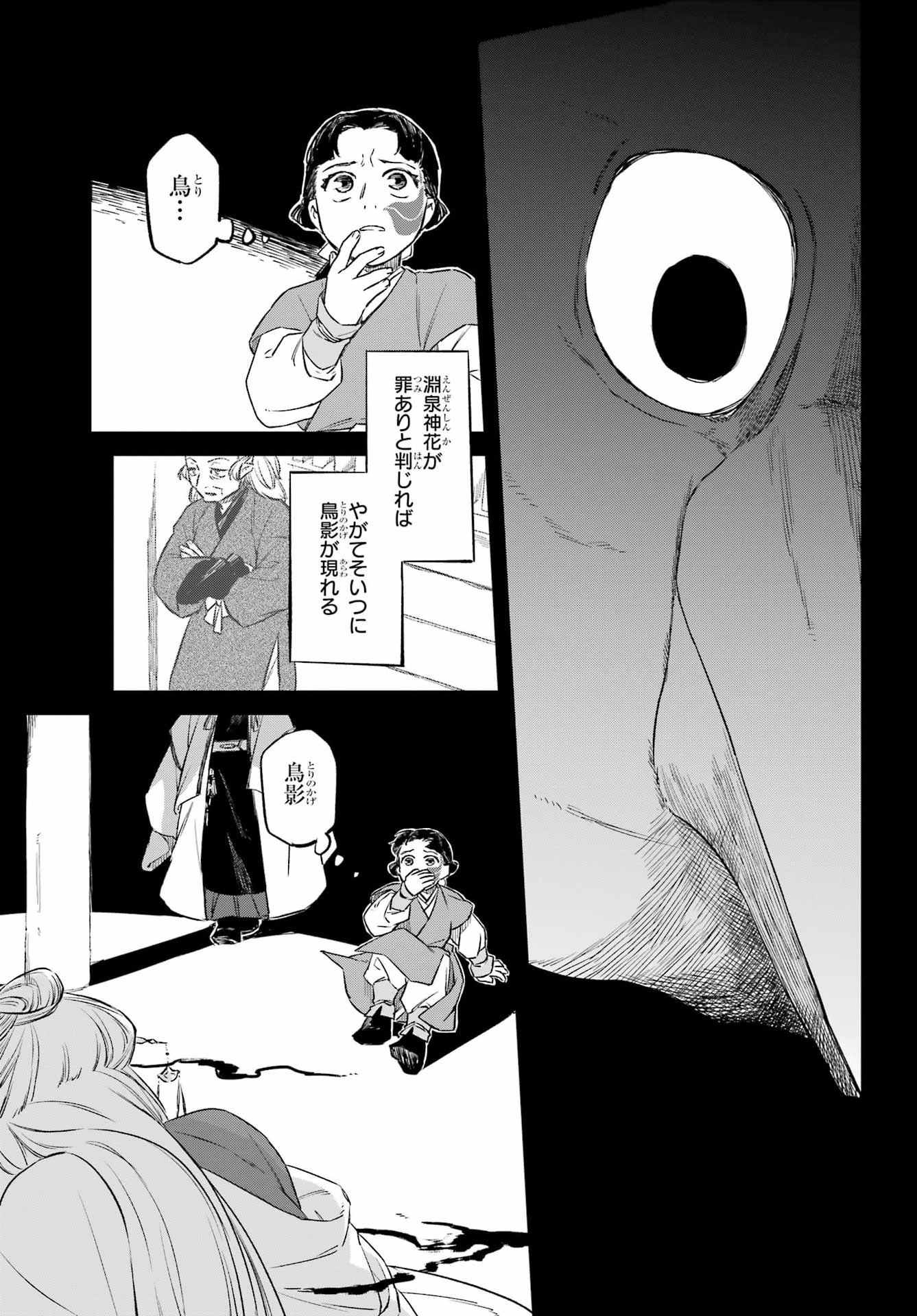 Ryuujin no Musume Chapter 21 23ページ