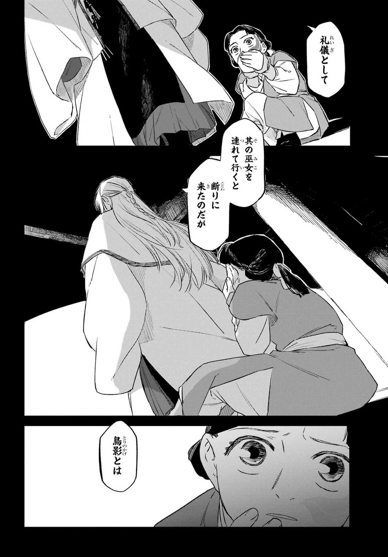 Ryuujin no Musume Chapter 21 24ページ